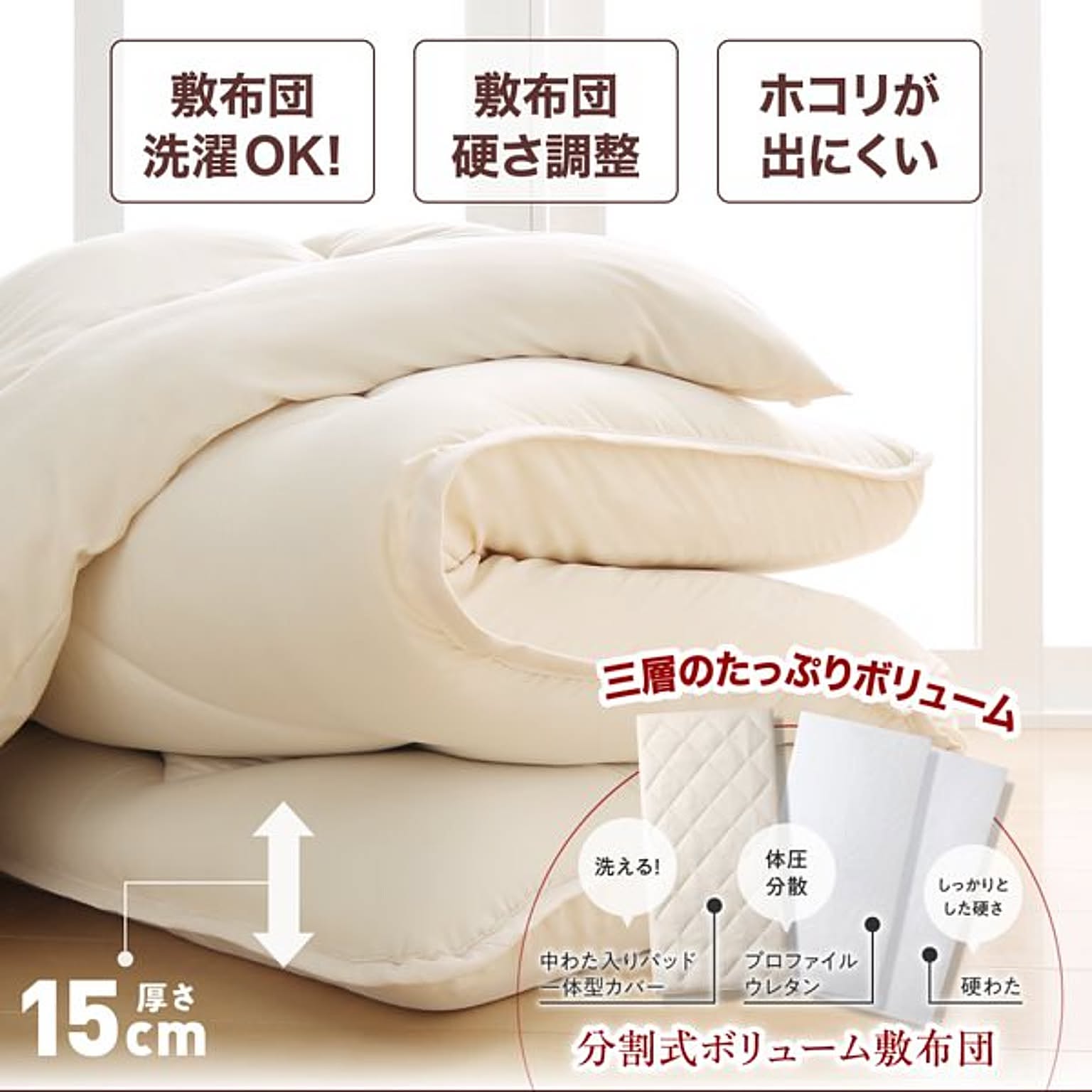 布団セット