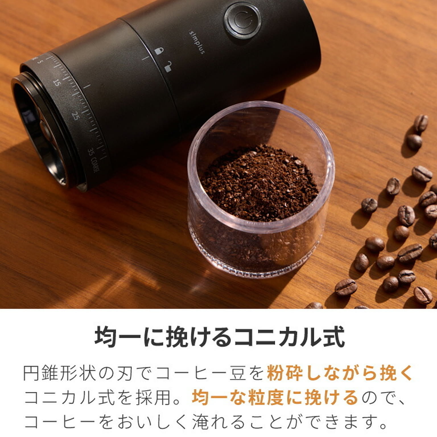 電動コーヒーミル