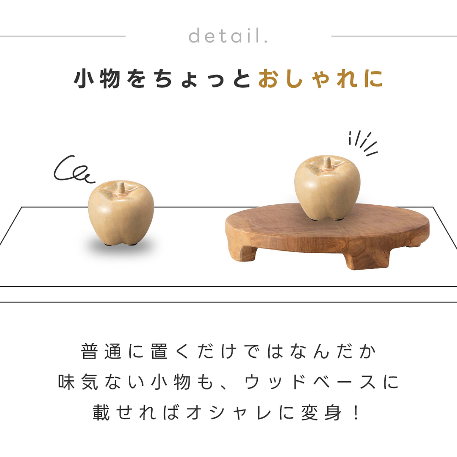 置物・オブジェ
