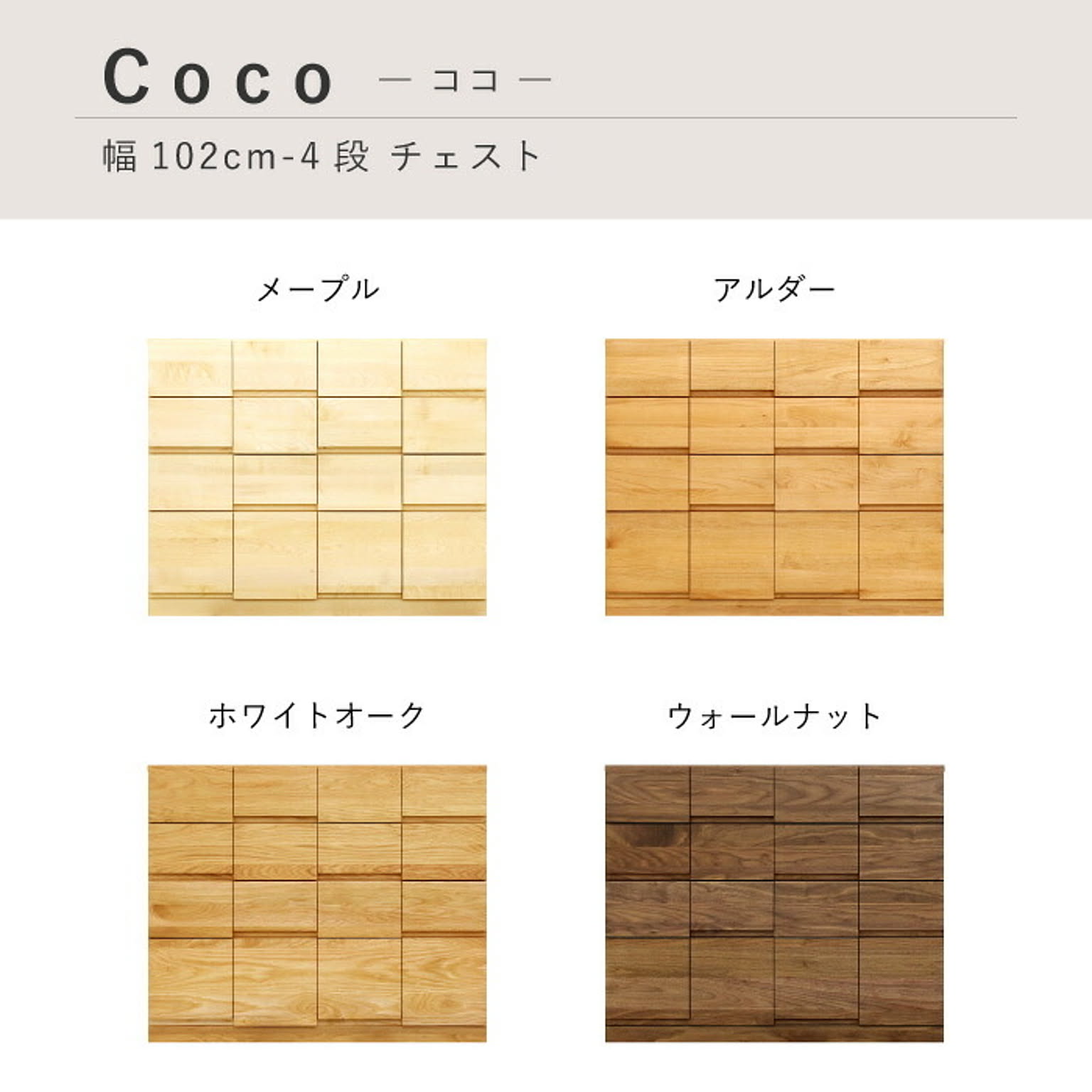 タンス・チェスト