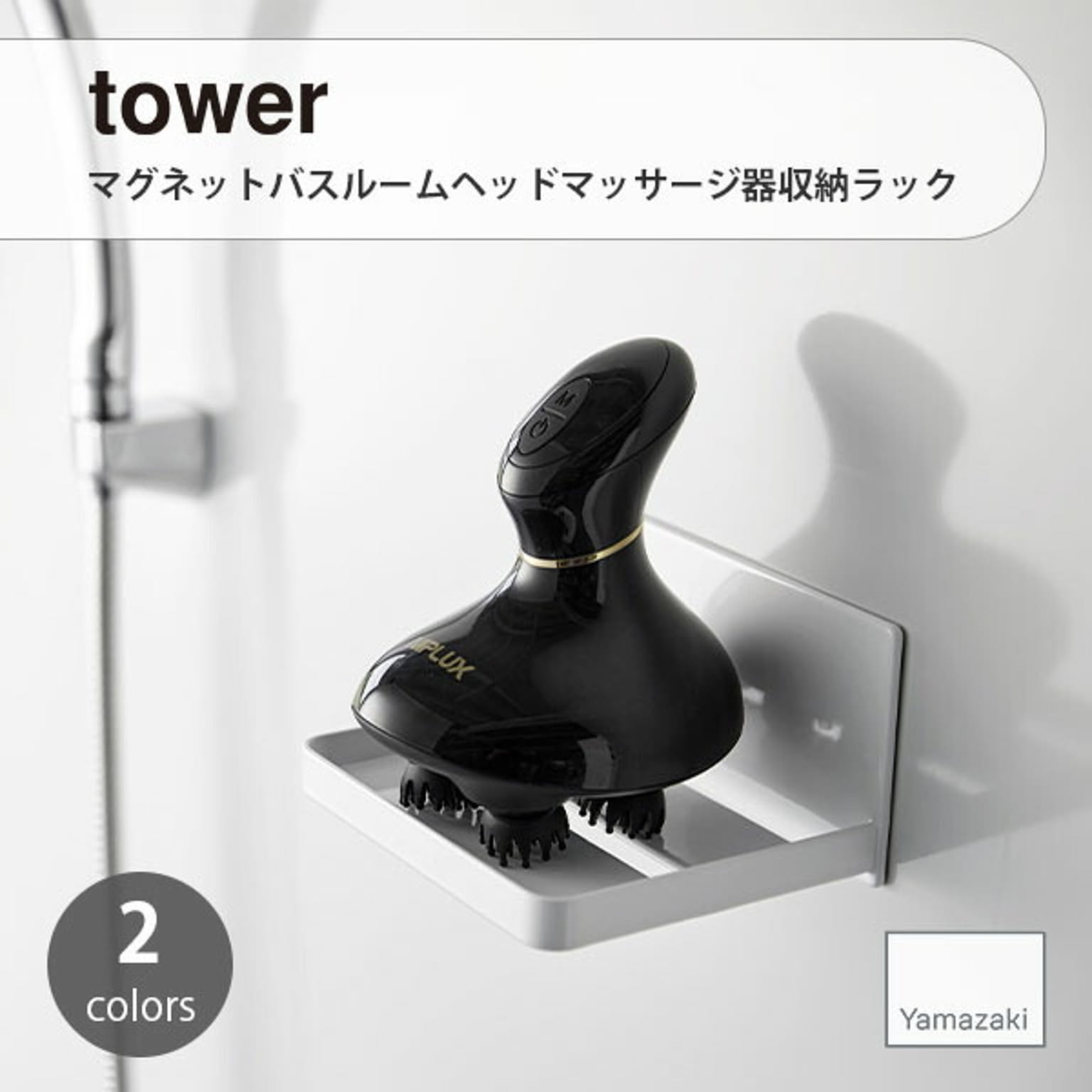 浴室用ラック
