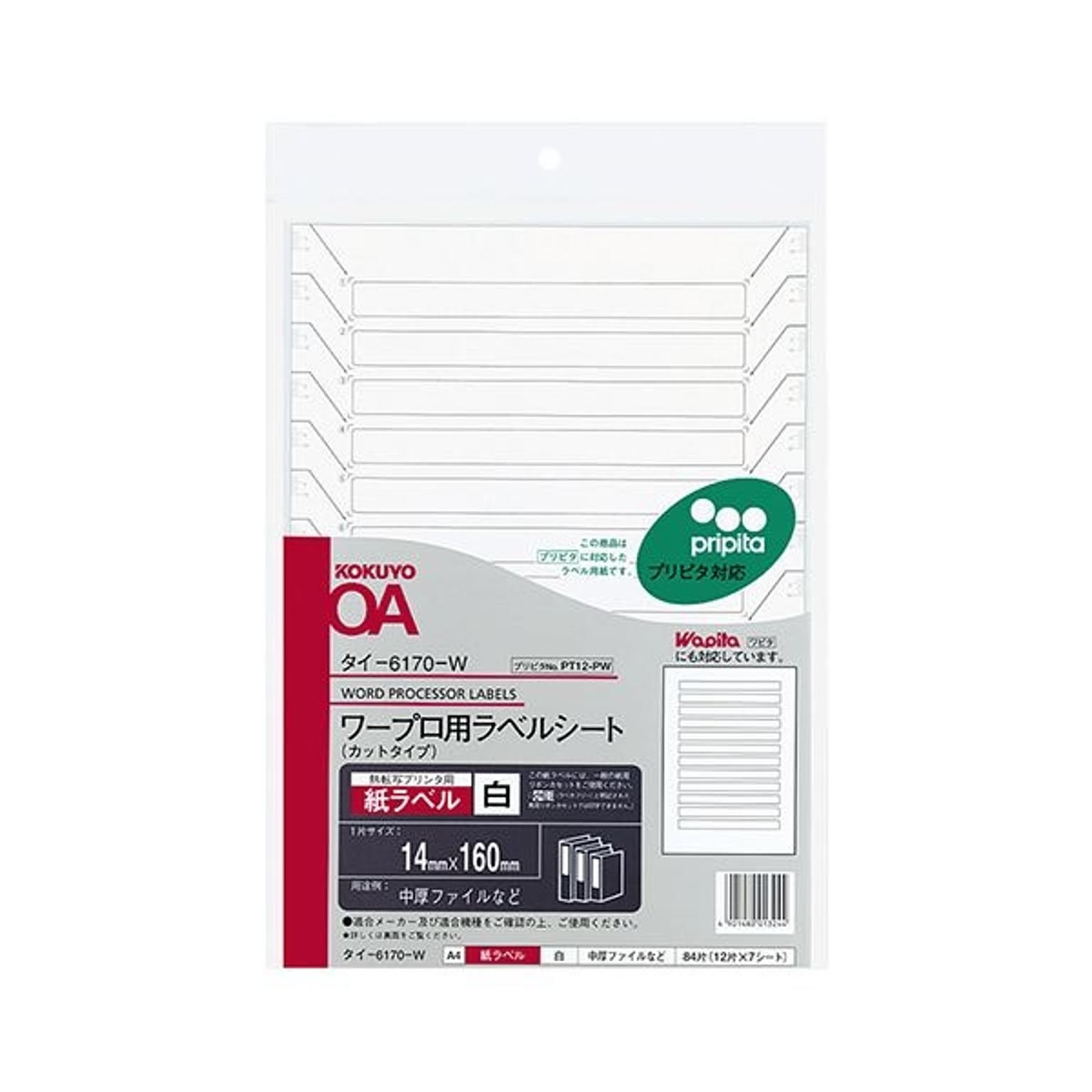 まとめ）コクヨ ワープロ用紙ラベル（プリピタ対応・強粘着タイプ）A4 12面 14×160mm タイ-6170-W 1セット（35シート：7シート×5冊 ）【×2セット】 通販 RoomClipショッピング