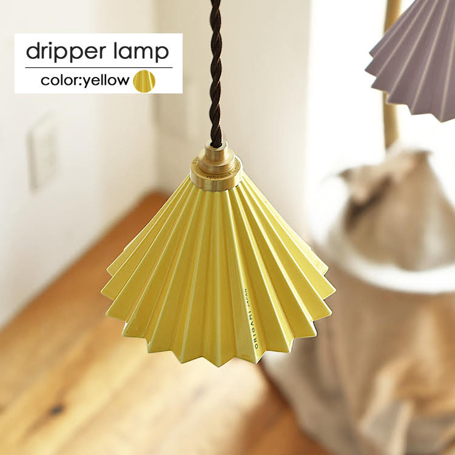1灯ペンダントライト　Dripper lamp（ドリッパーランプ） 