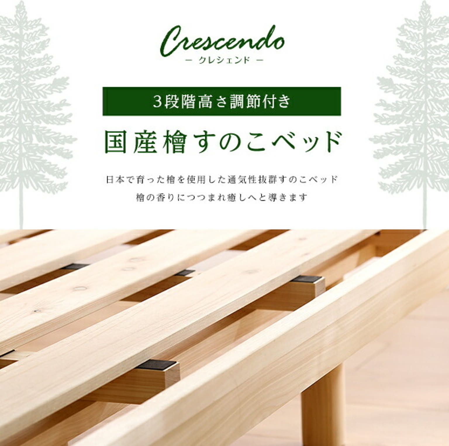 すのこベッド