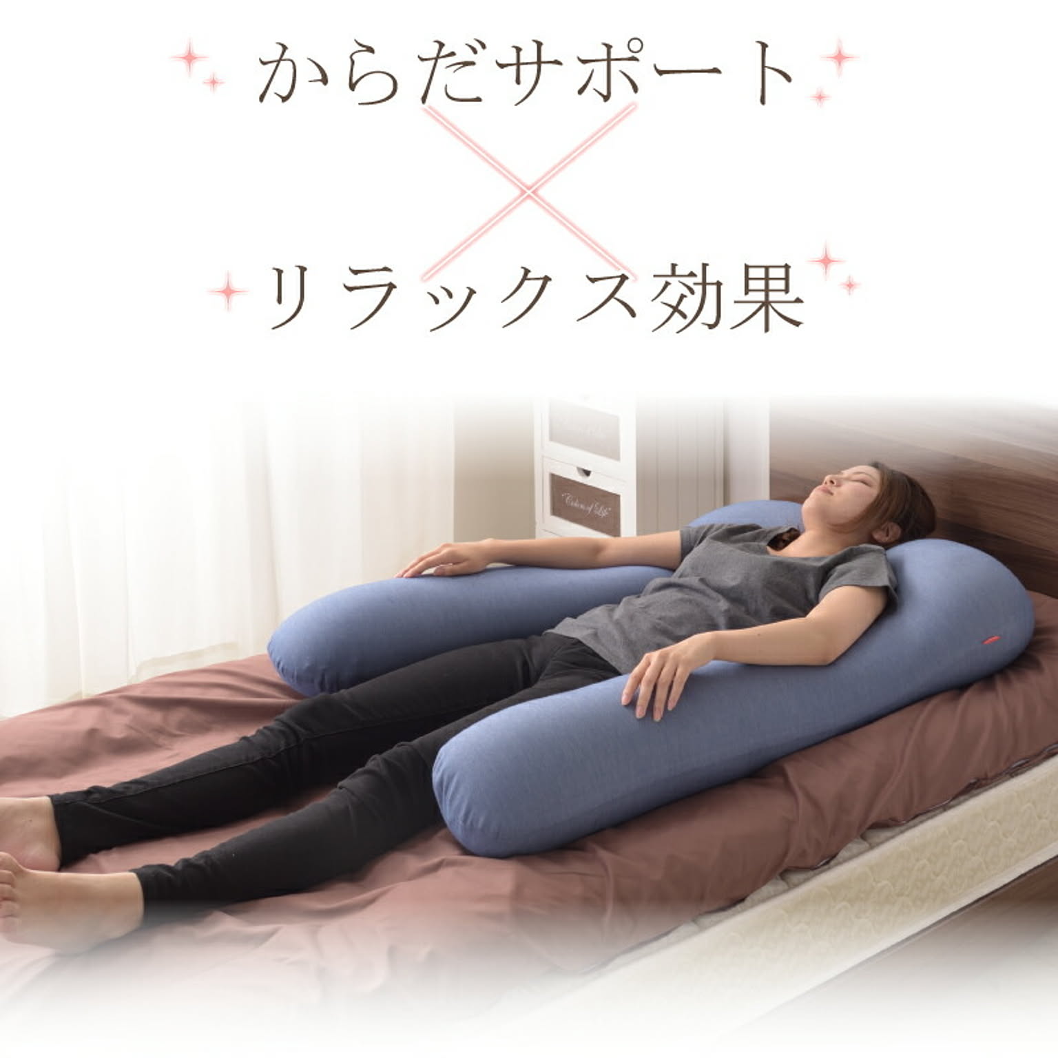 抱き枕