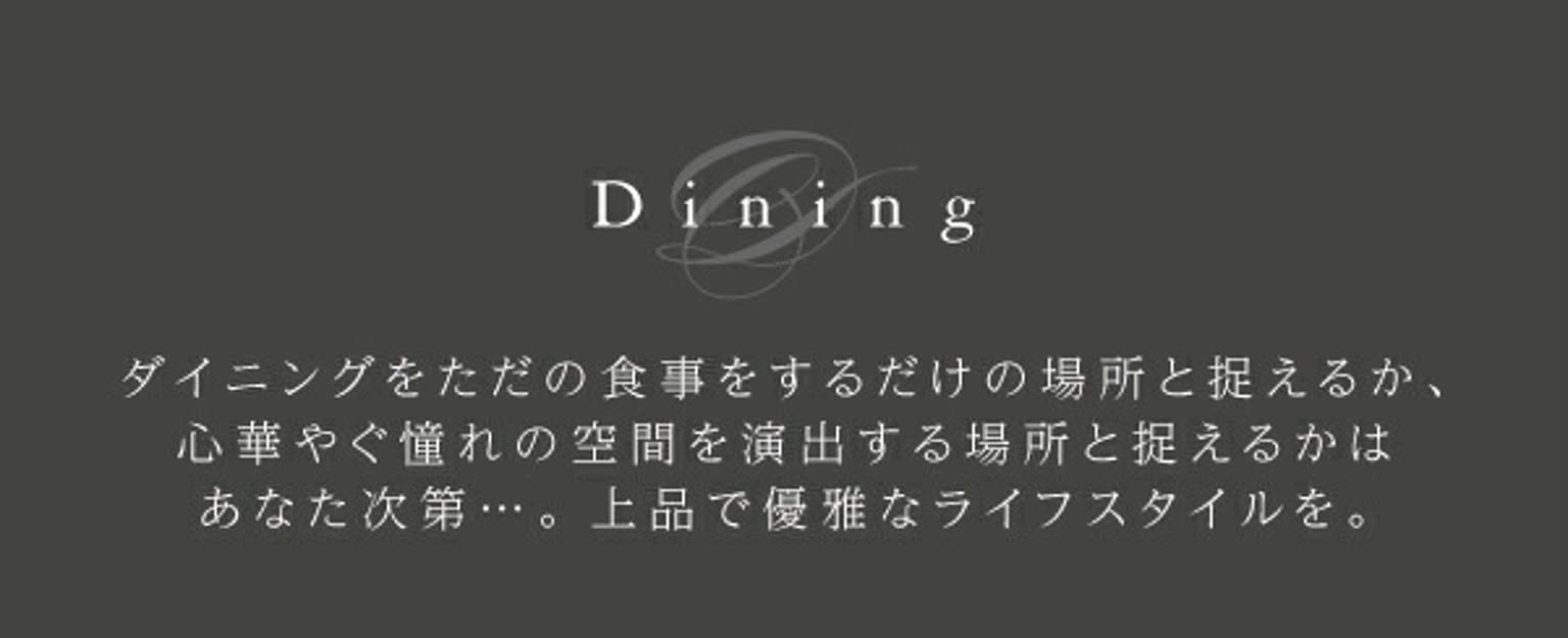 ダイニングテーブル