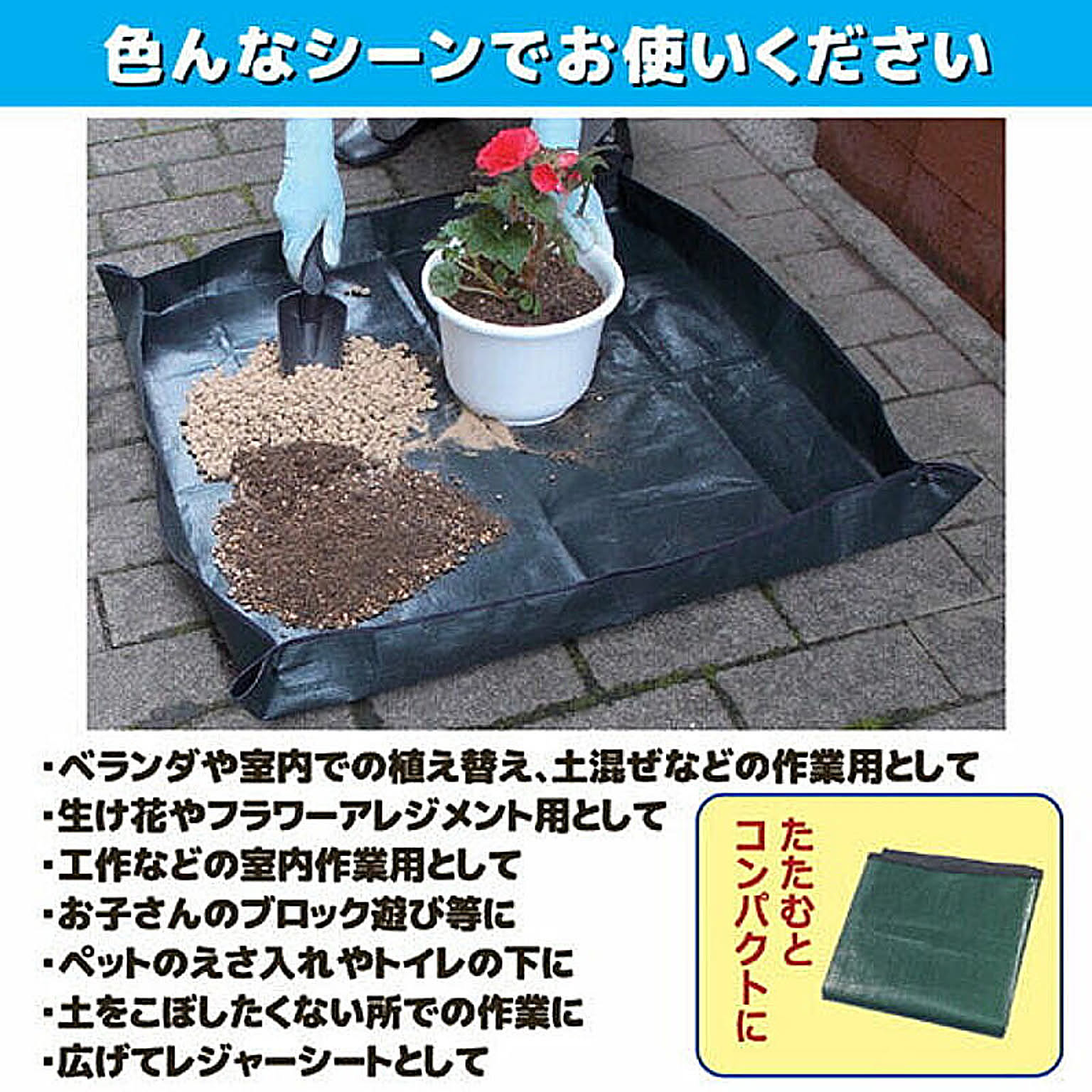 園芸用品