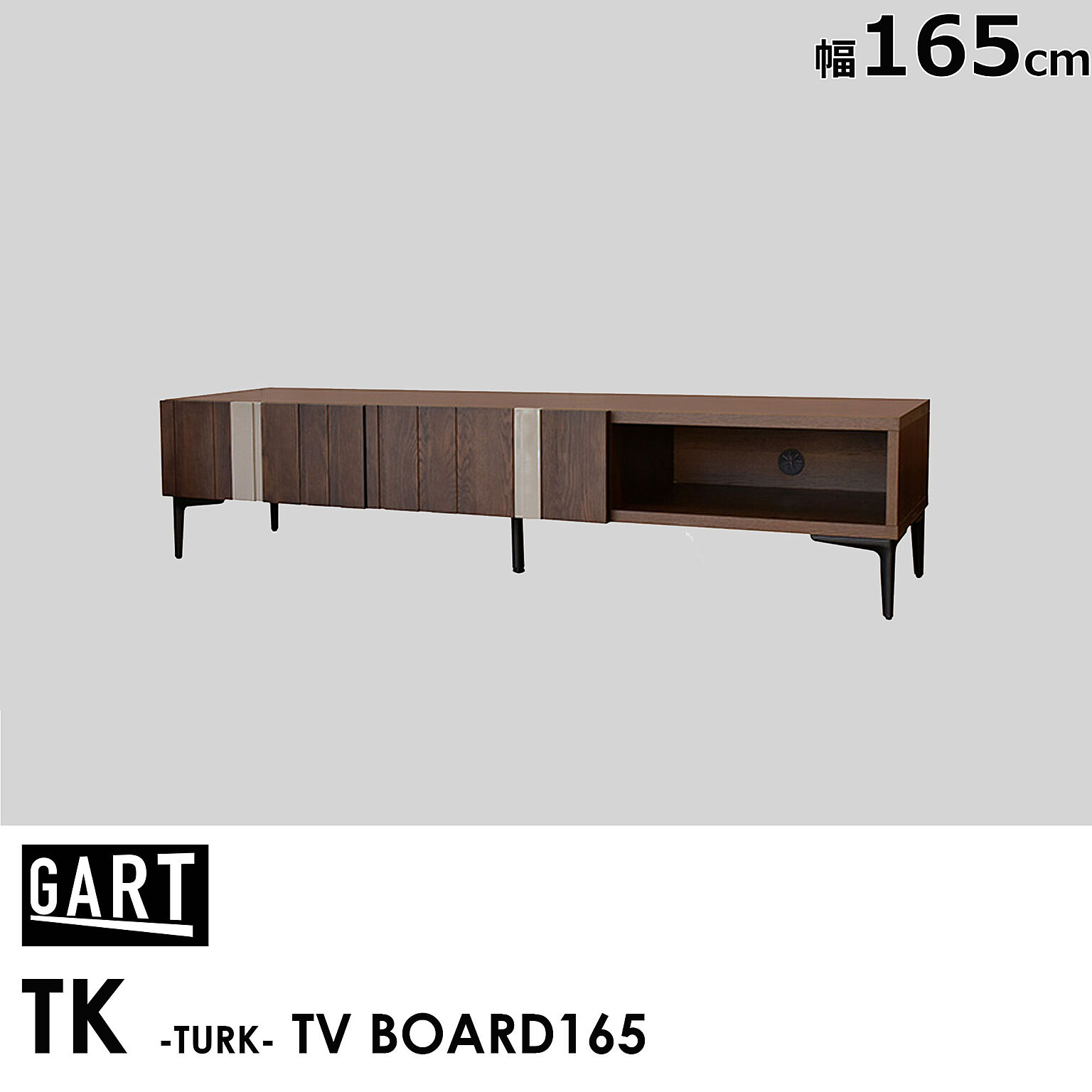 【GART(ガルト)】TK／ターク TV BOARD（幅:165cm）（ブラウン）