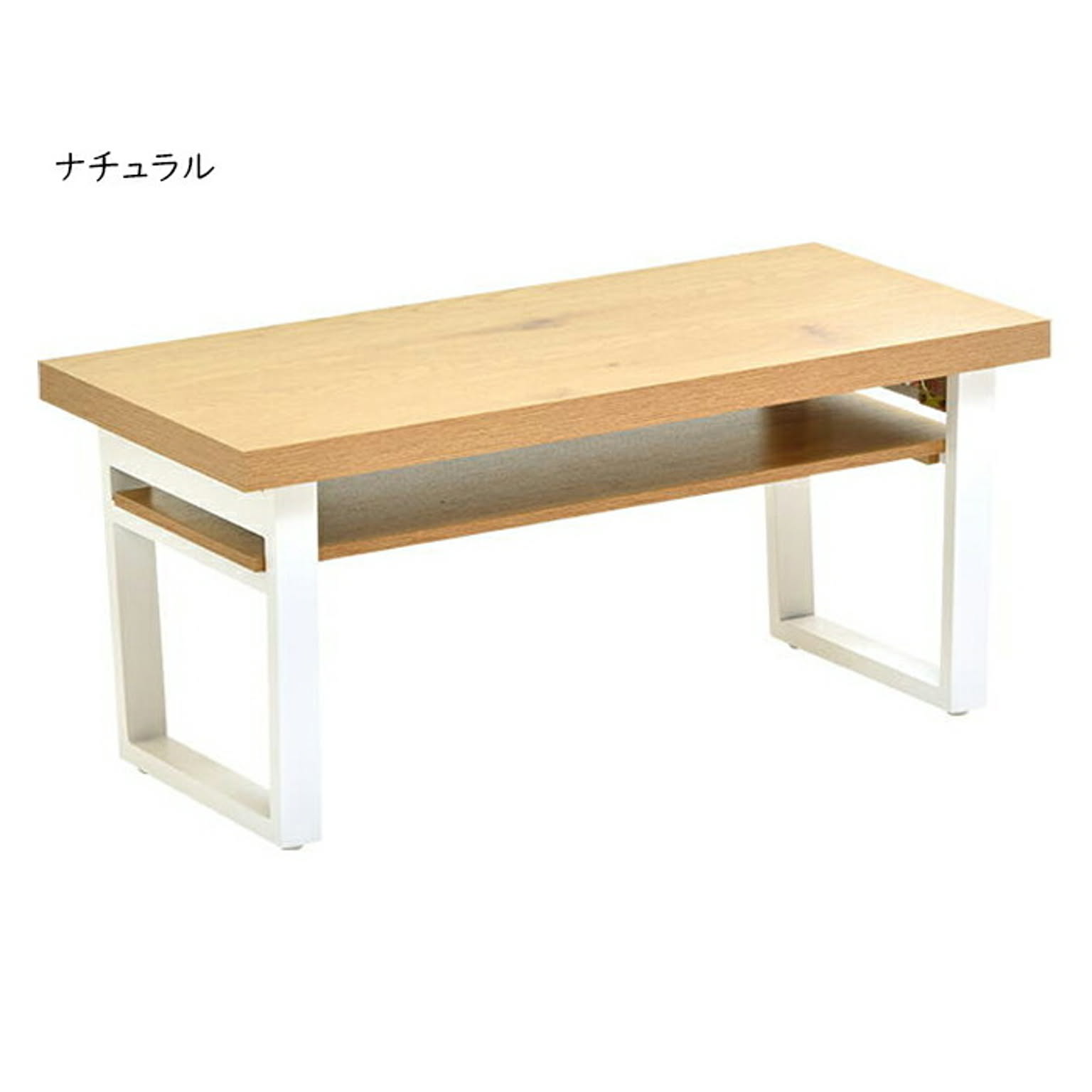 センターテーブル・ローテーブル