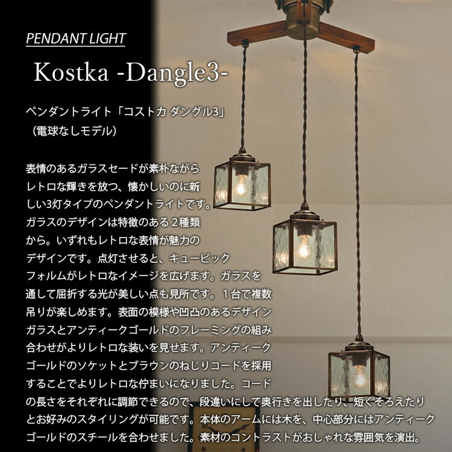 ペンダントライト