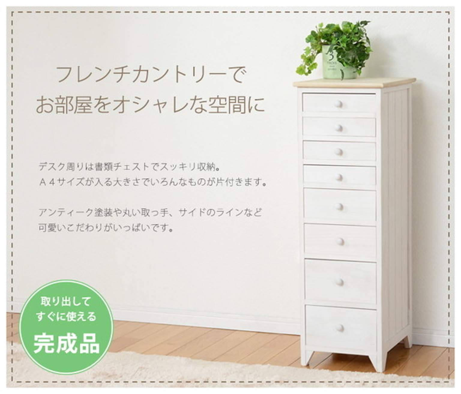 タンス・チェスト
