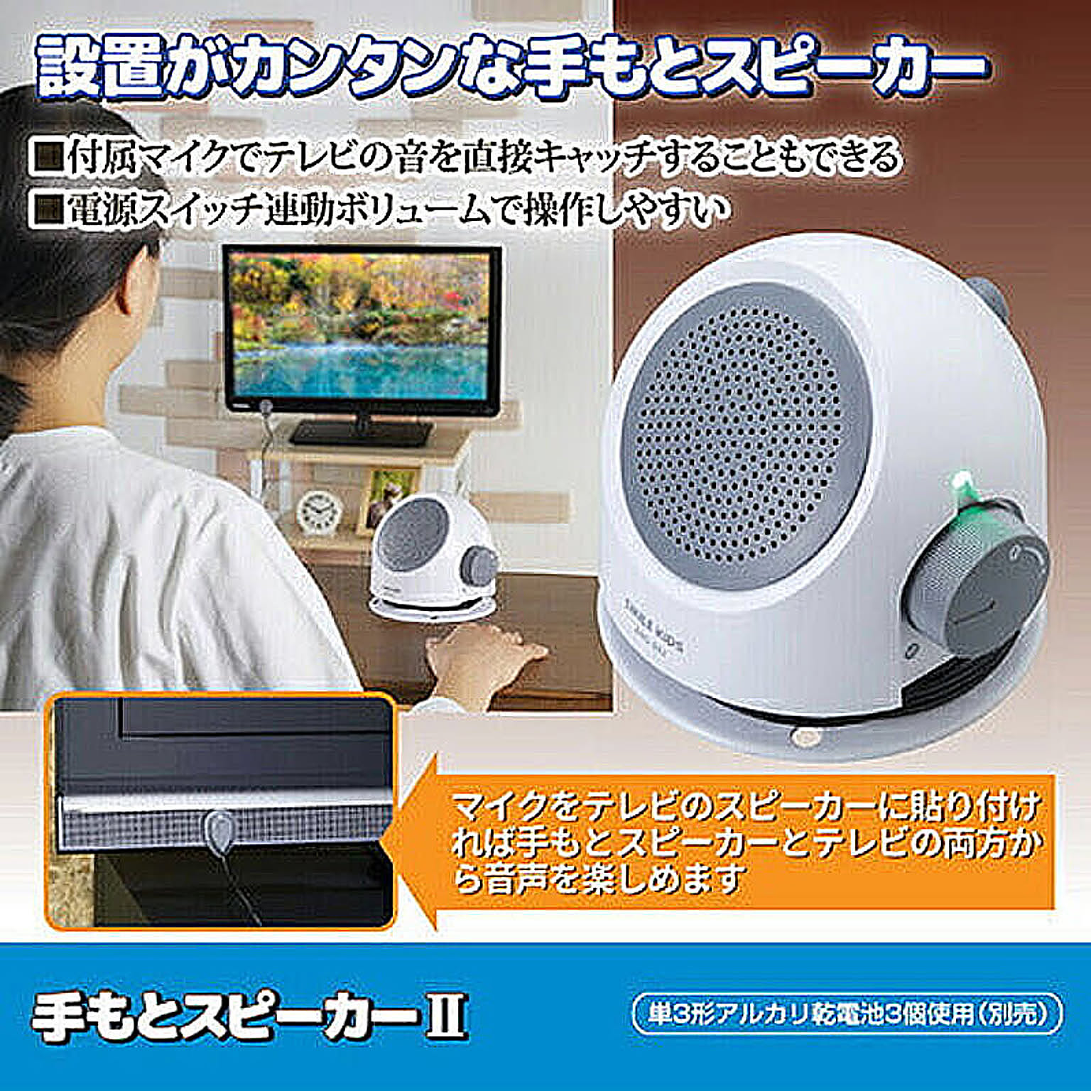 スピーカー