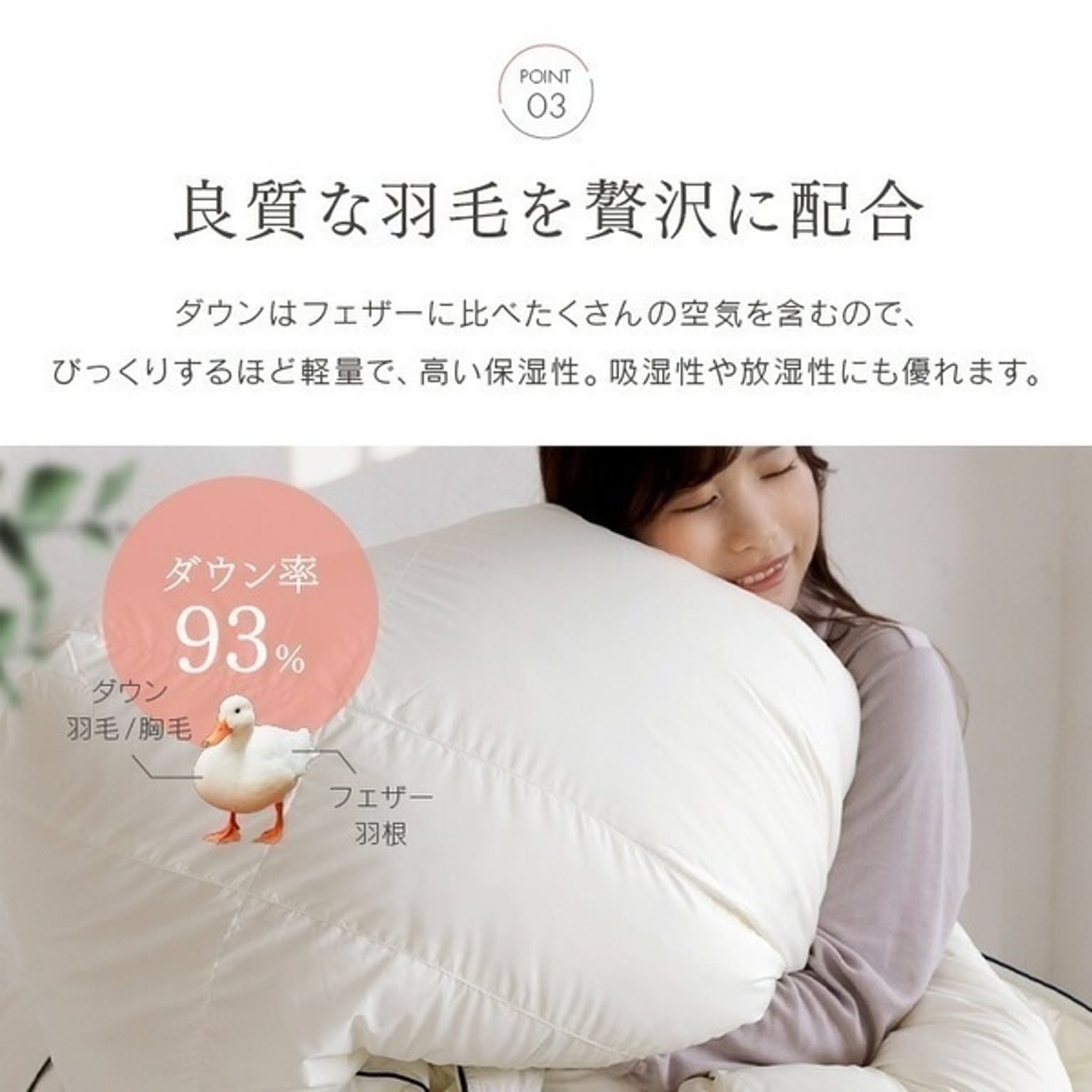 羽毛布団・羽根布団