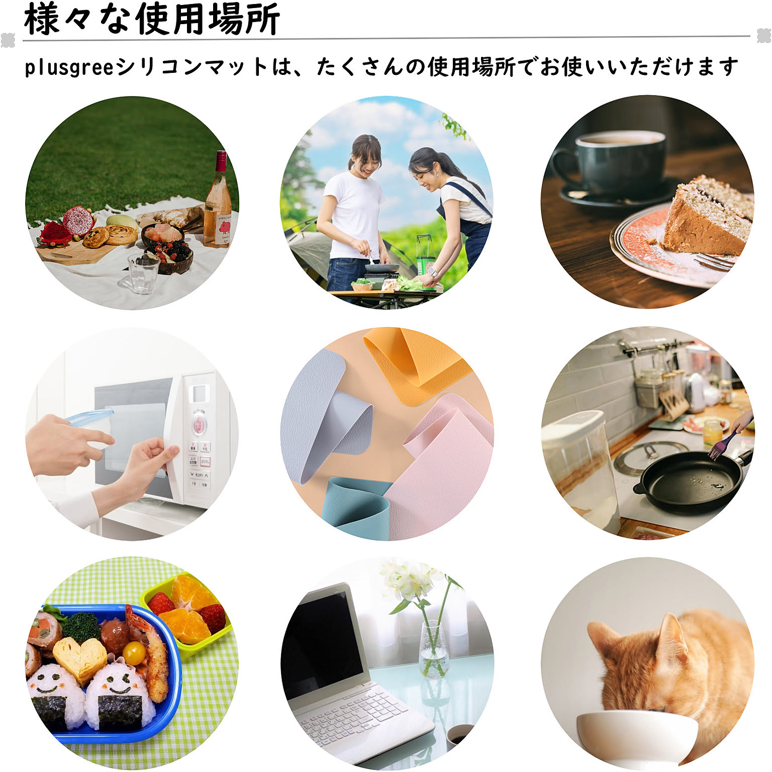 ランチョンマット