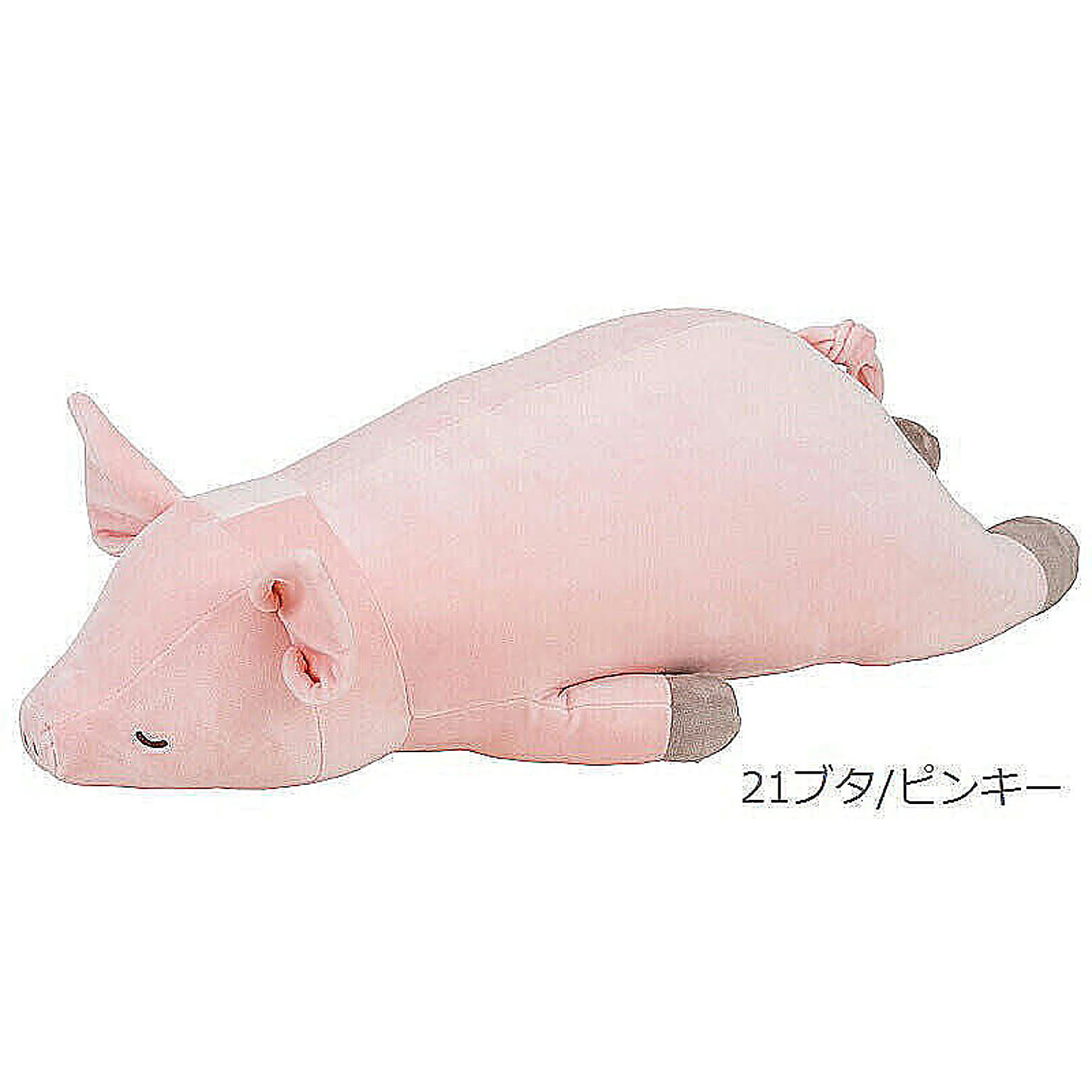 抱き枕 ぬいぐるみ 大きい クッション プレゼント りぶはあと ねむねむアニマルズ プレミアムねむねむ 抱きまくら Lサイズ ブタのピンキー 28977-21 管理No. 4523251098269