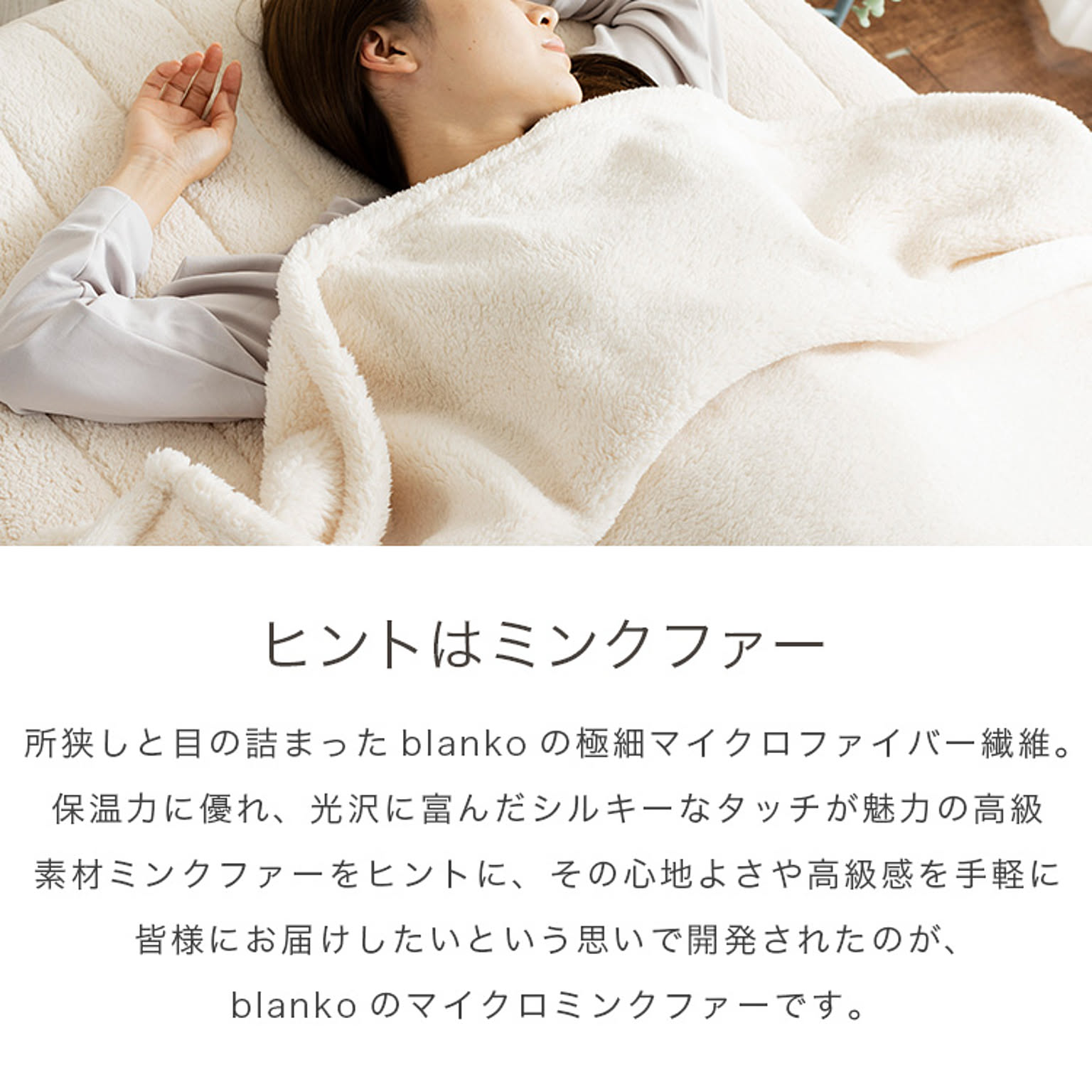 ブランケット・毛布