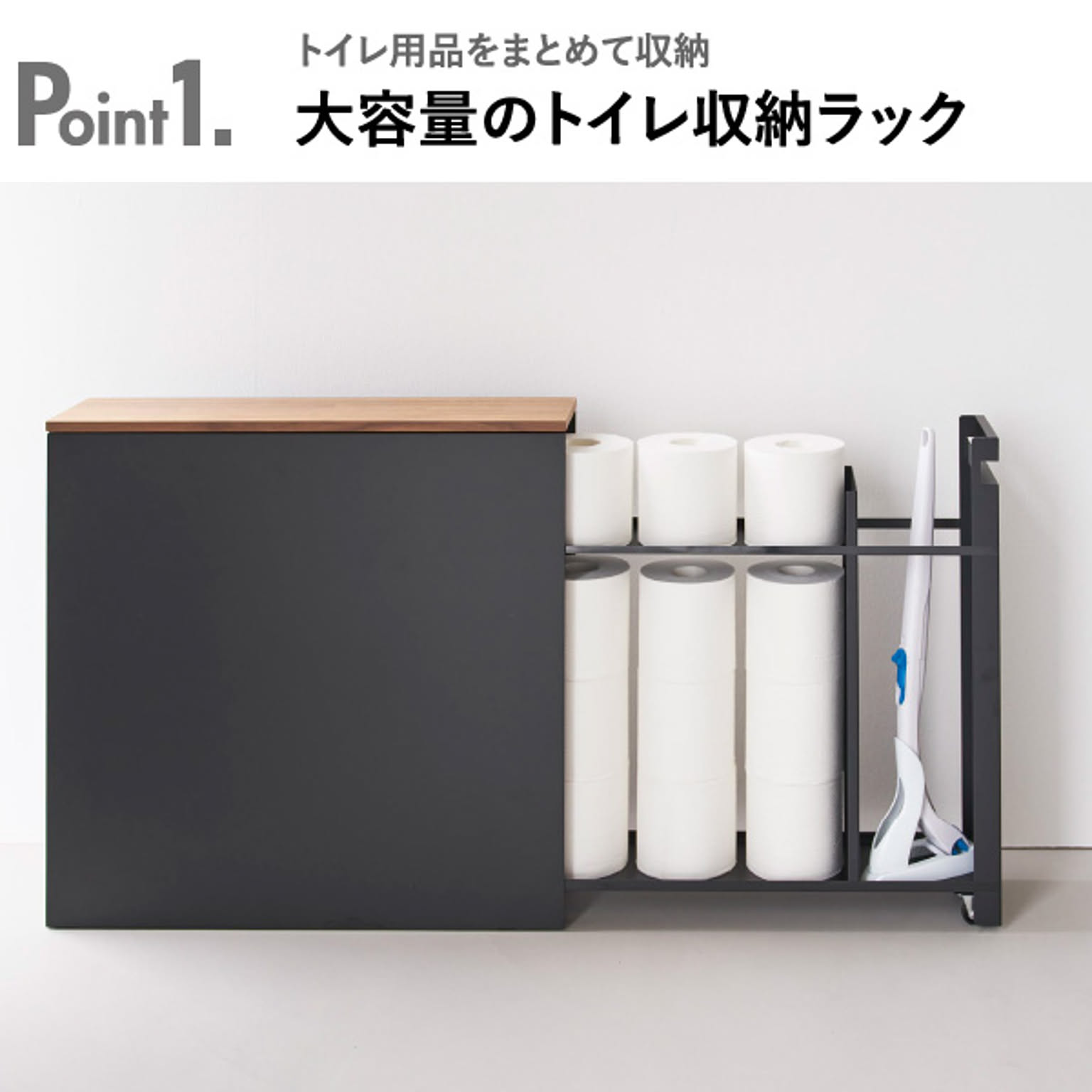 トイレ収納