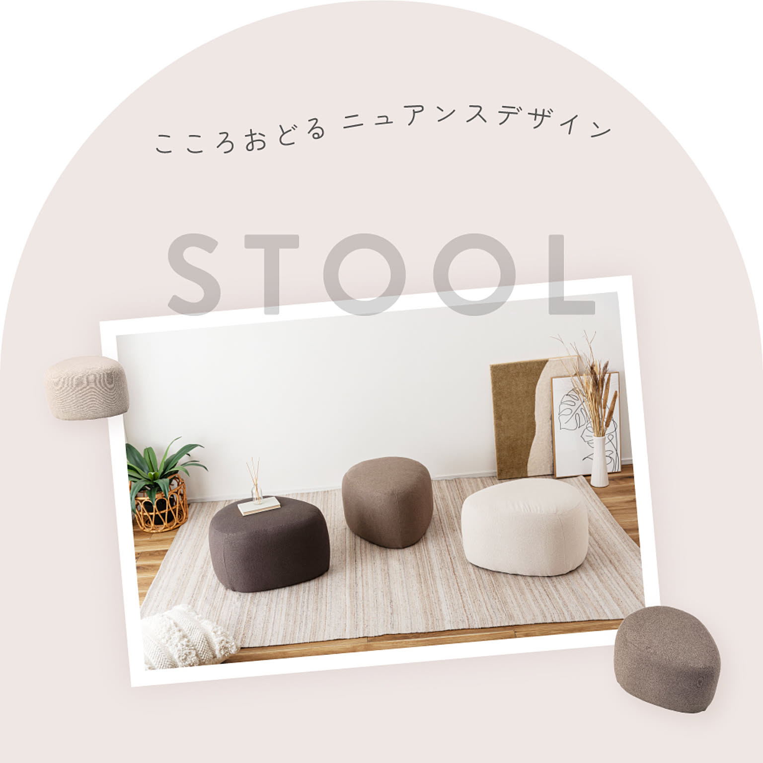 スツール・丸椅子
