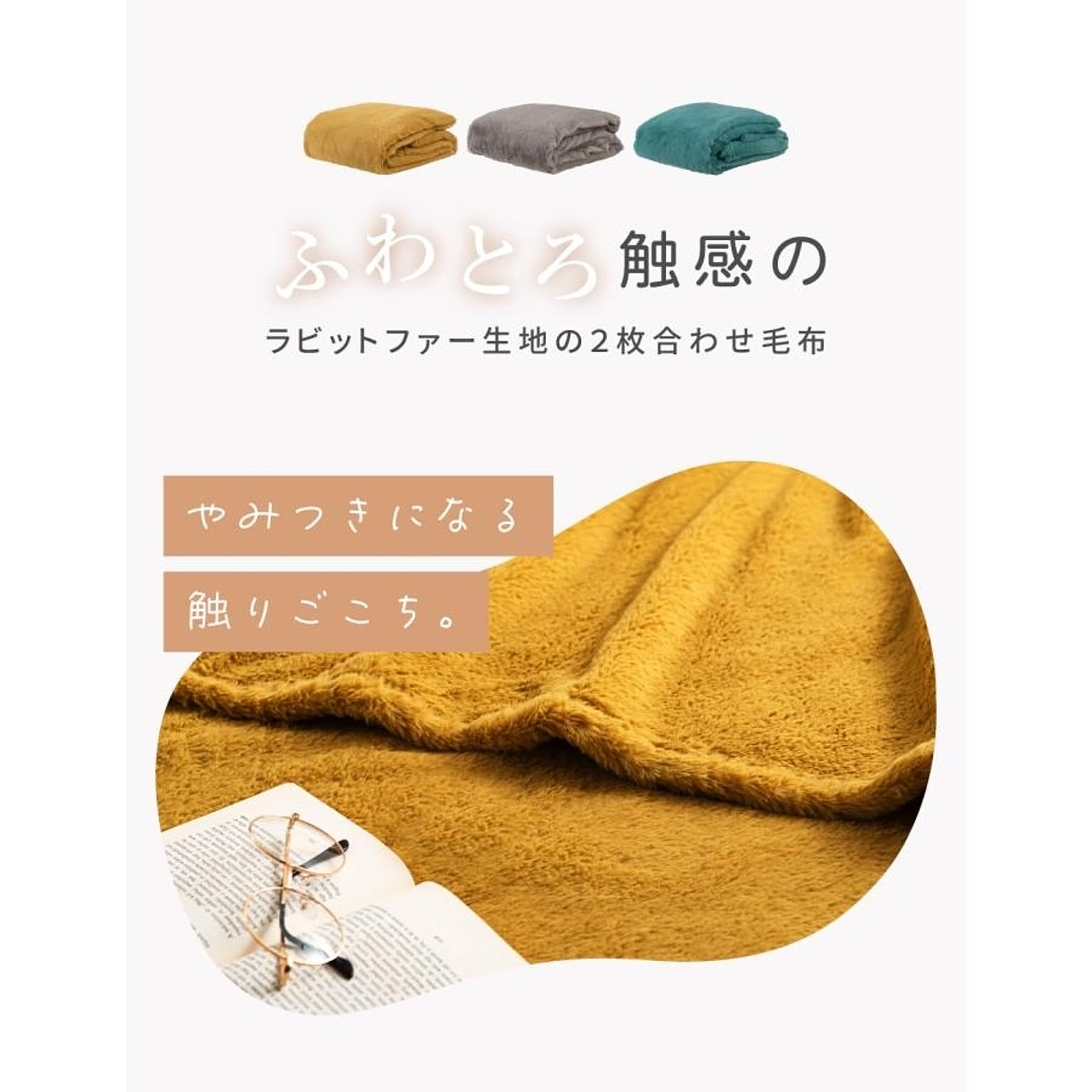 ブランケット・毛布