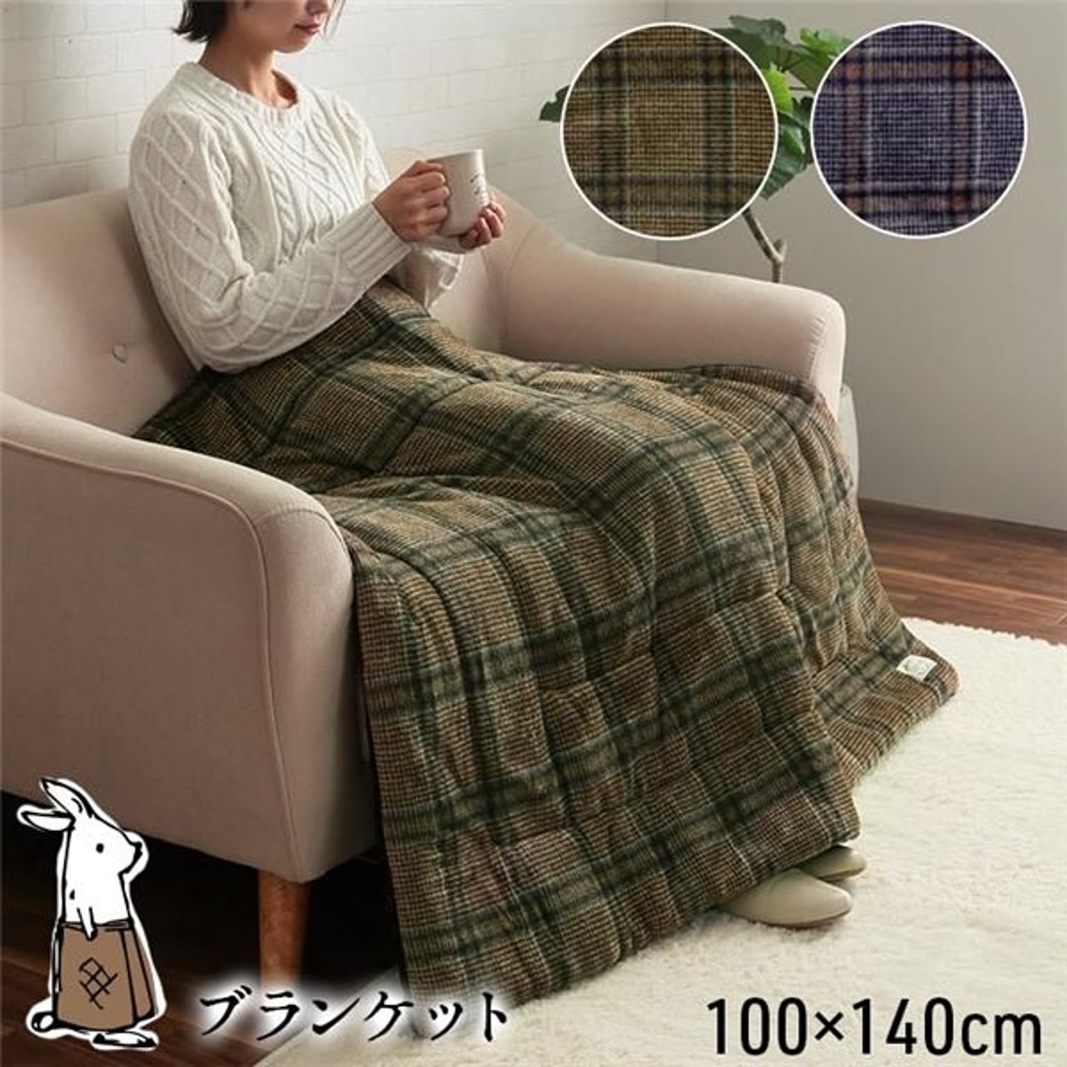 ブランケット・毛布