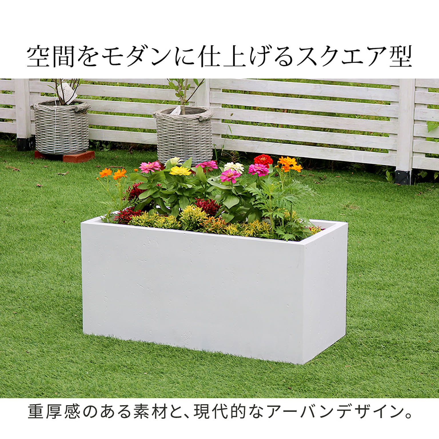 プランター・植木鉢