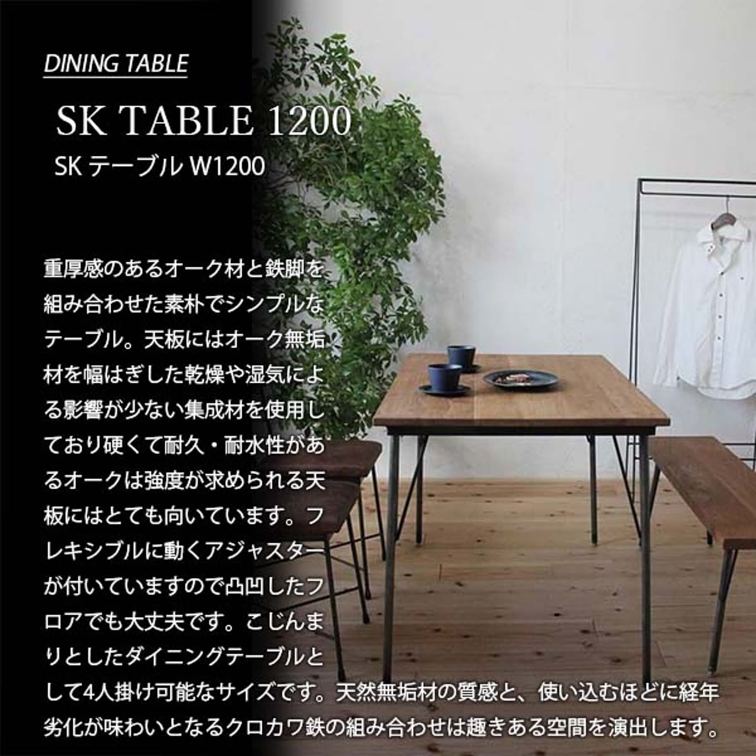 ダイニングテーブル