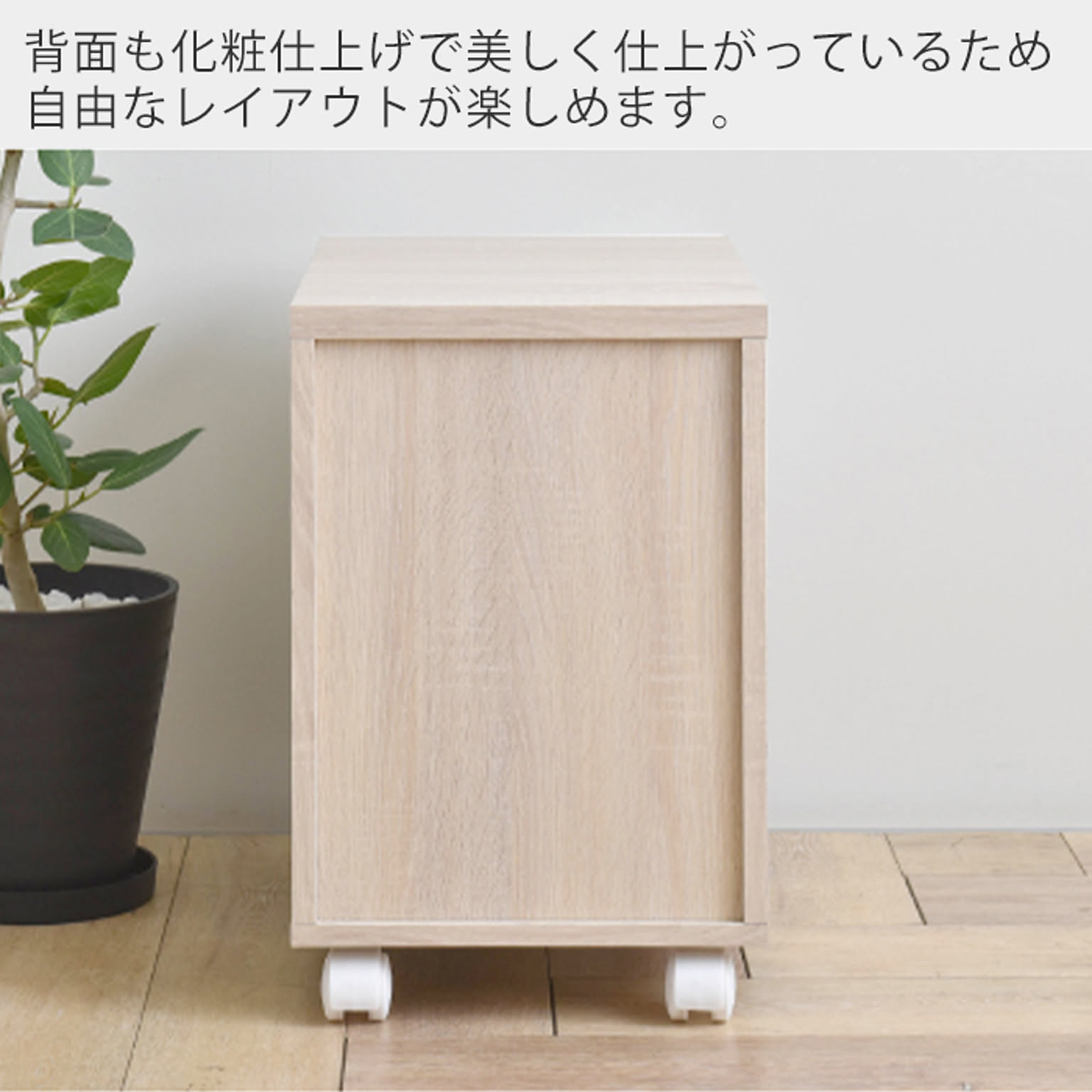 サイドチェスト・デスクワゴン