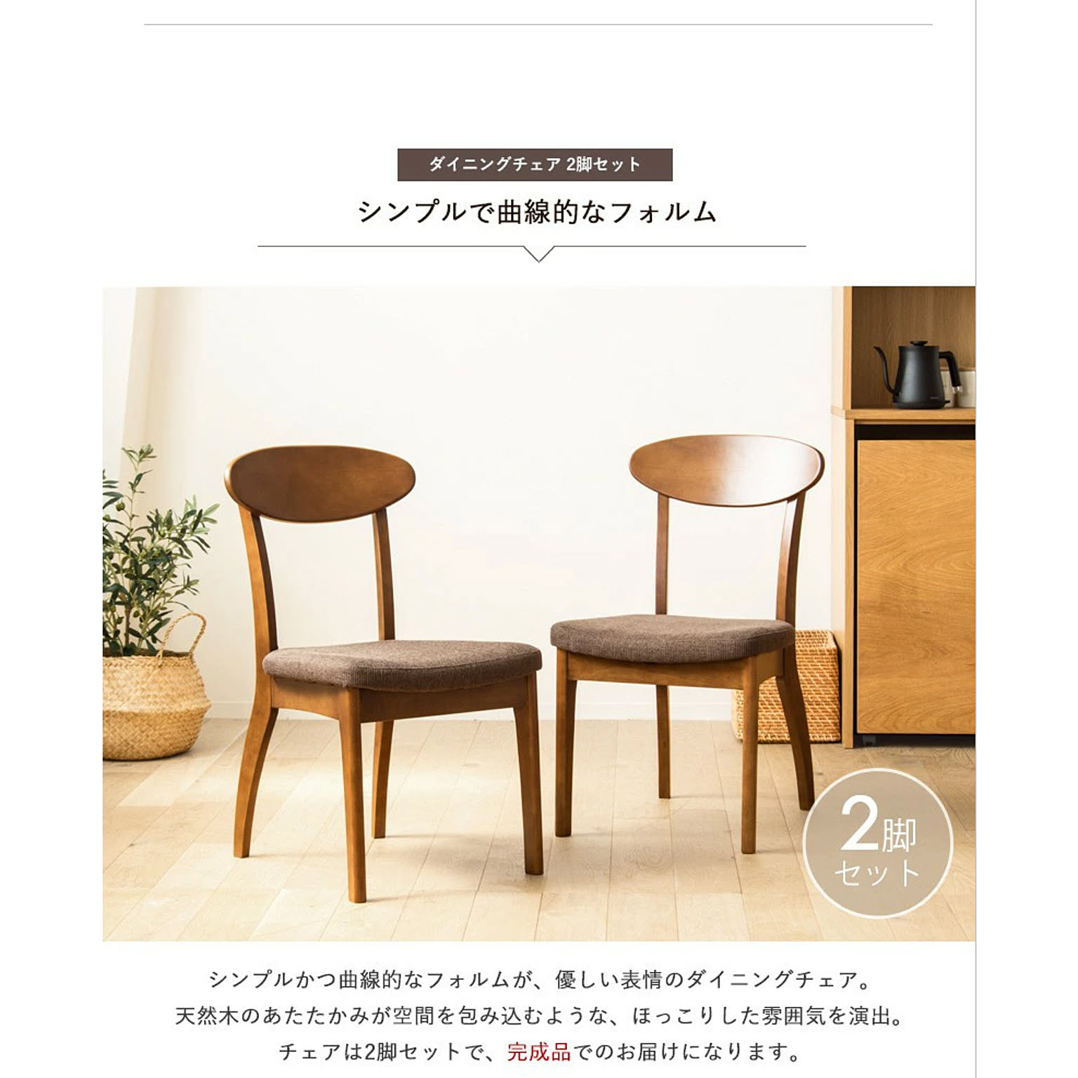 ダイニングチェア