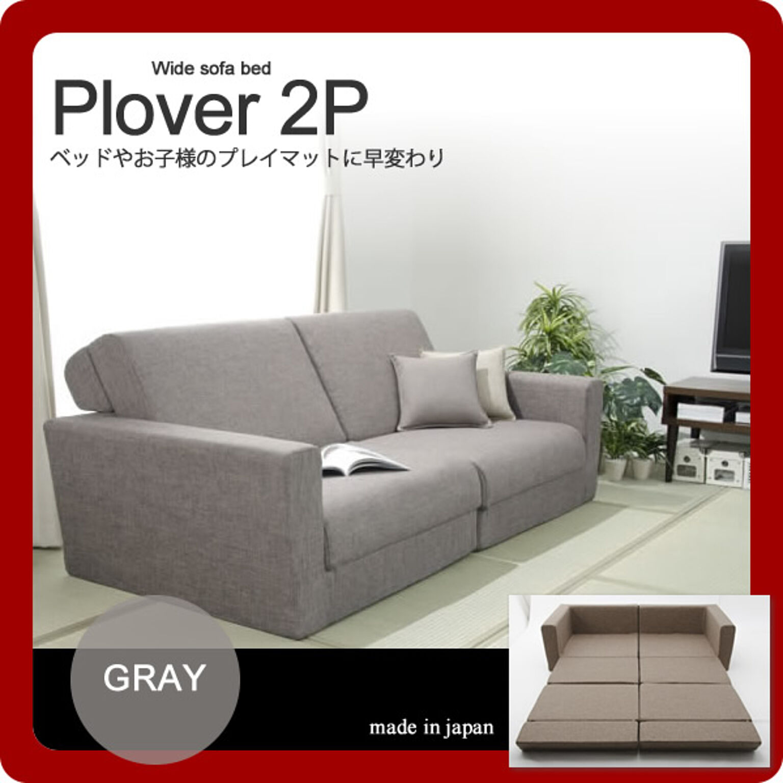 ワイドソファーベッド★Plover(プロバー）2P グレー(gray) 幅190cm　ベッドやお子様のプレイマットに早変わり 