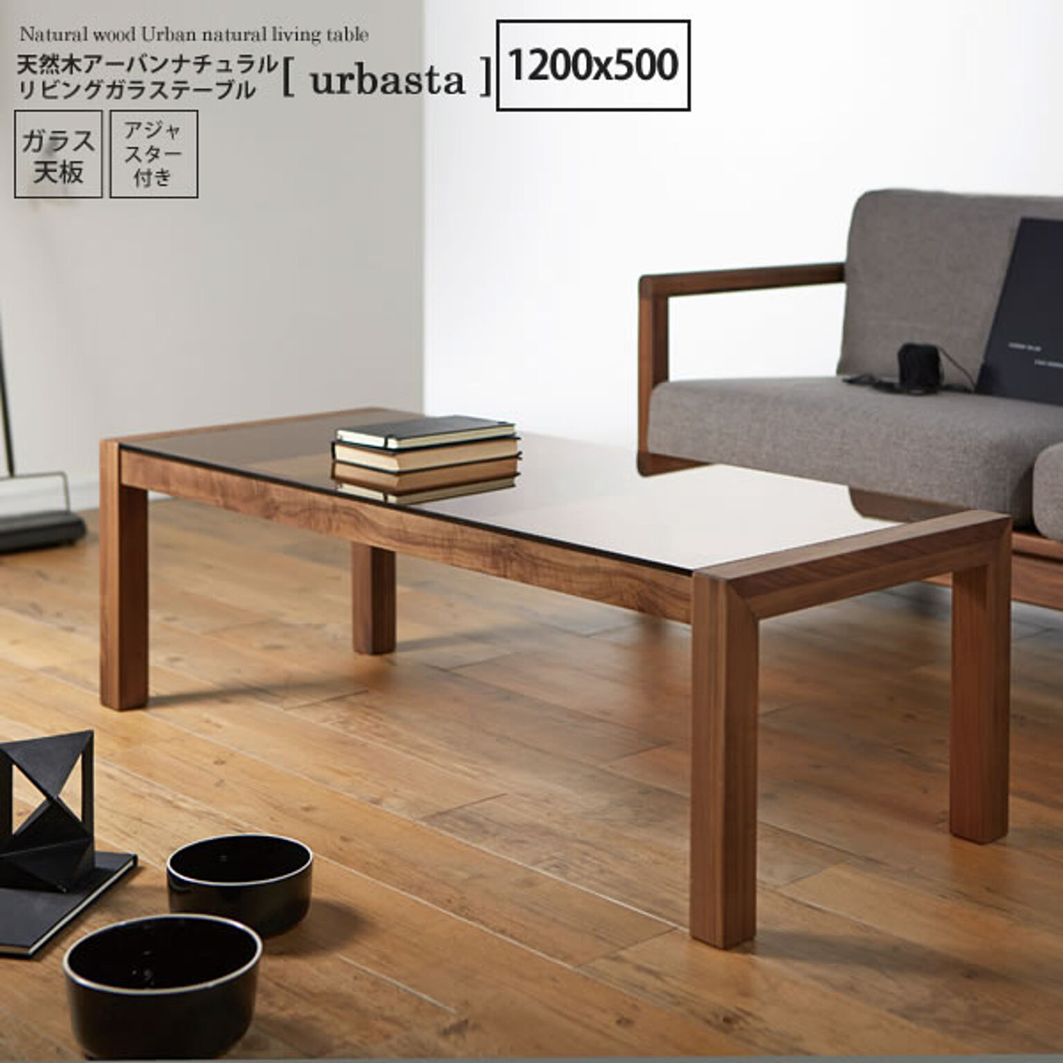 urbasta 天然木製 リビングガラステーブル ブラウン 1200x500
