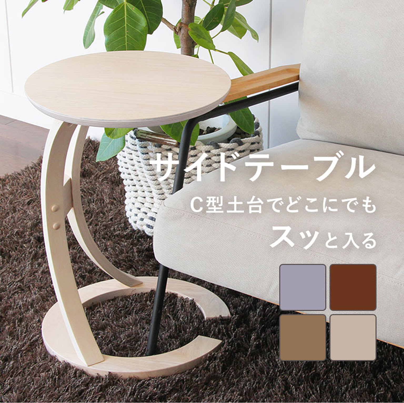 サイドテーブル・ナイトテーブル