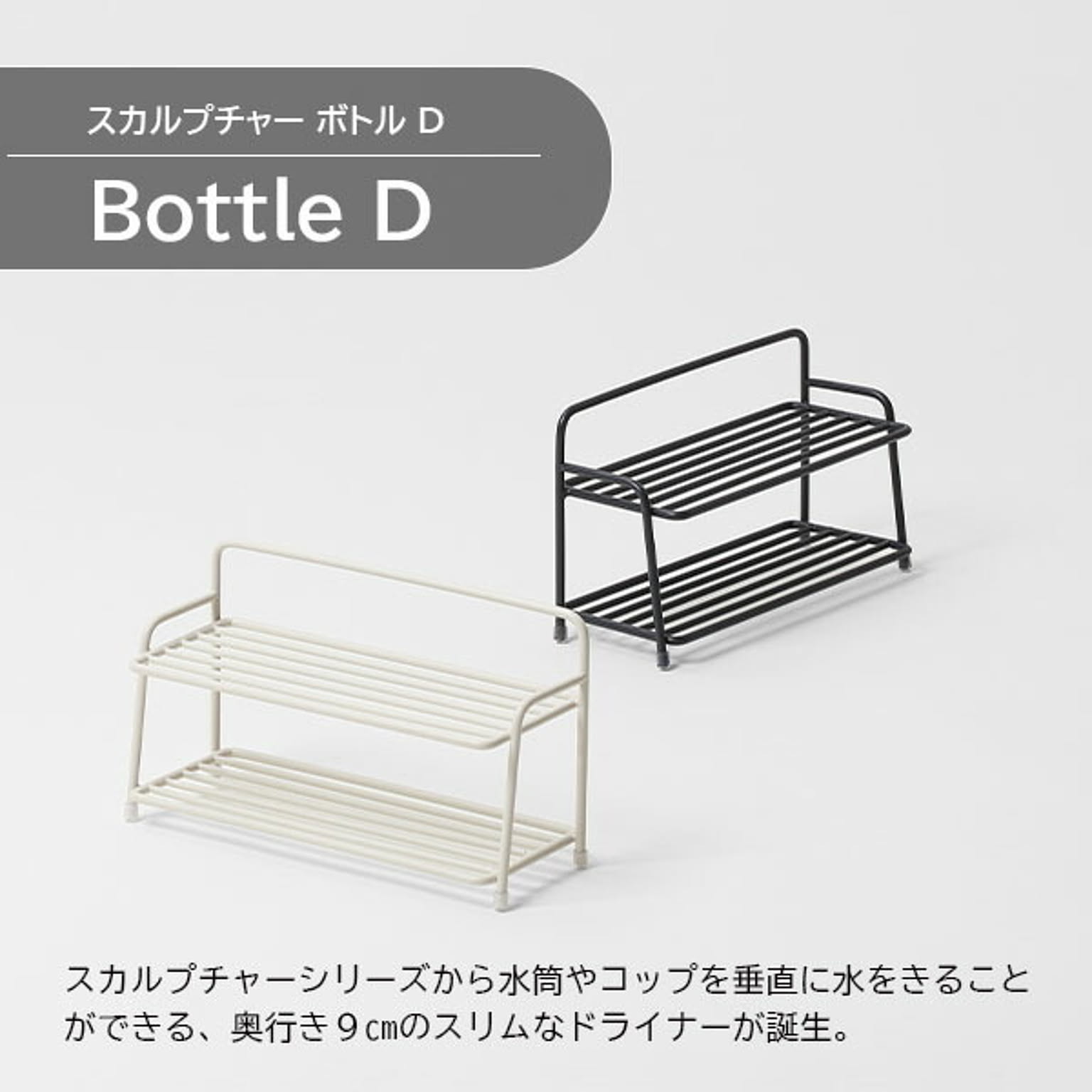 水切りかご・水切りラック
