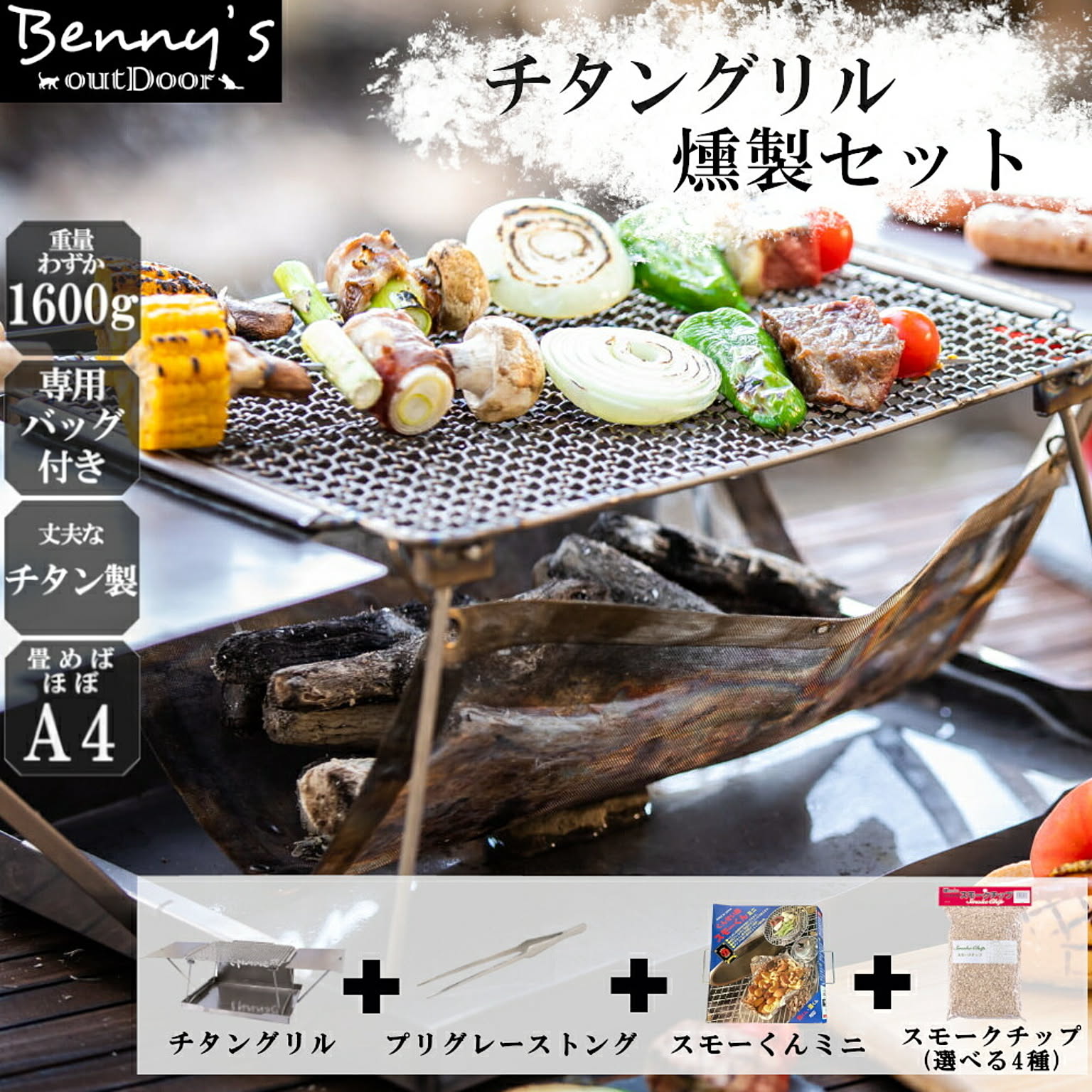 BBQグッズ