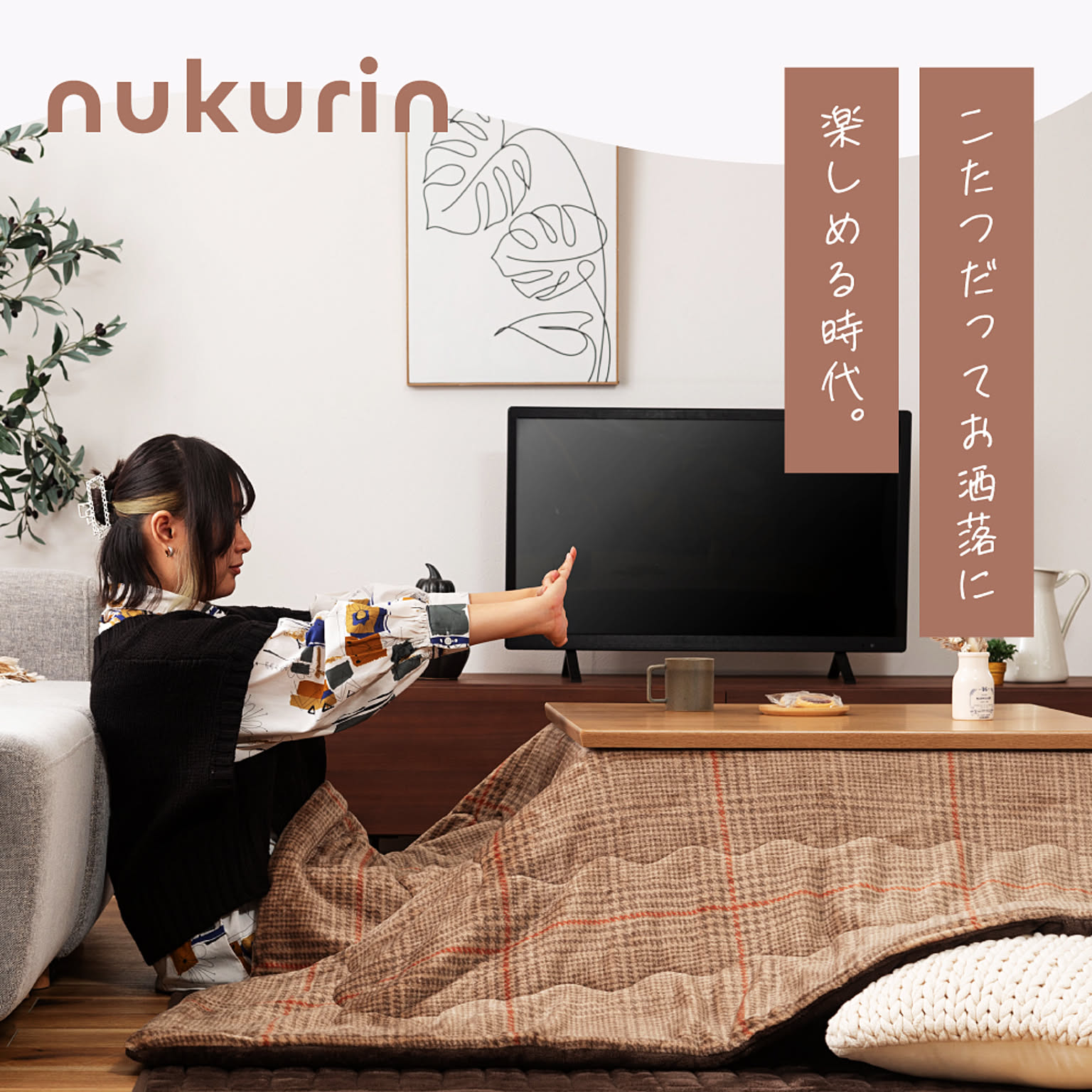こたつ布団