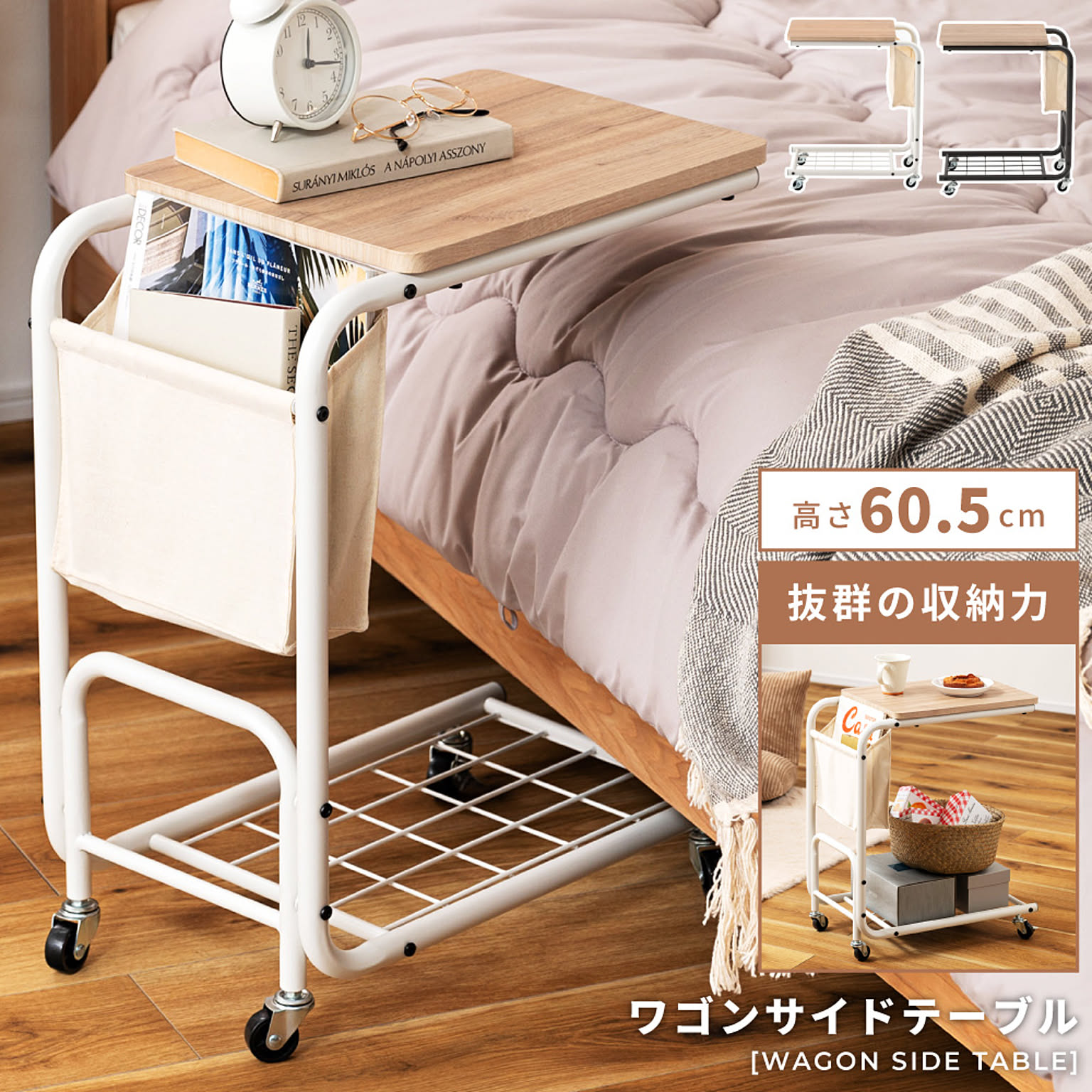 サイドテーブル・ナイトテーブル