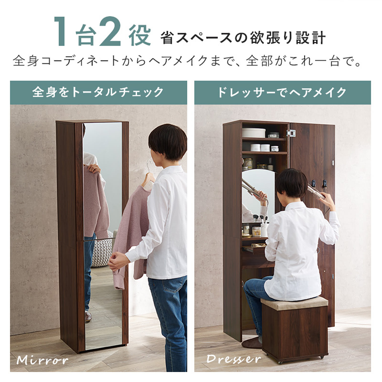 ドレッサー・鏡台