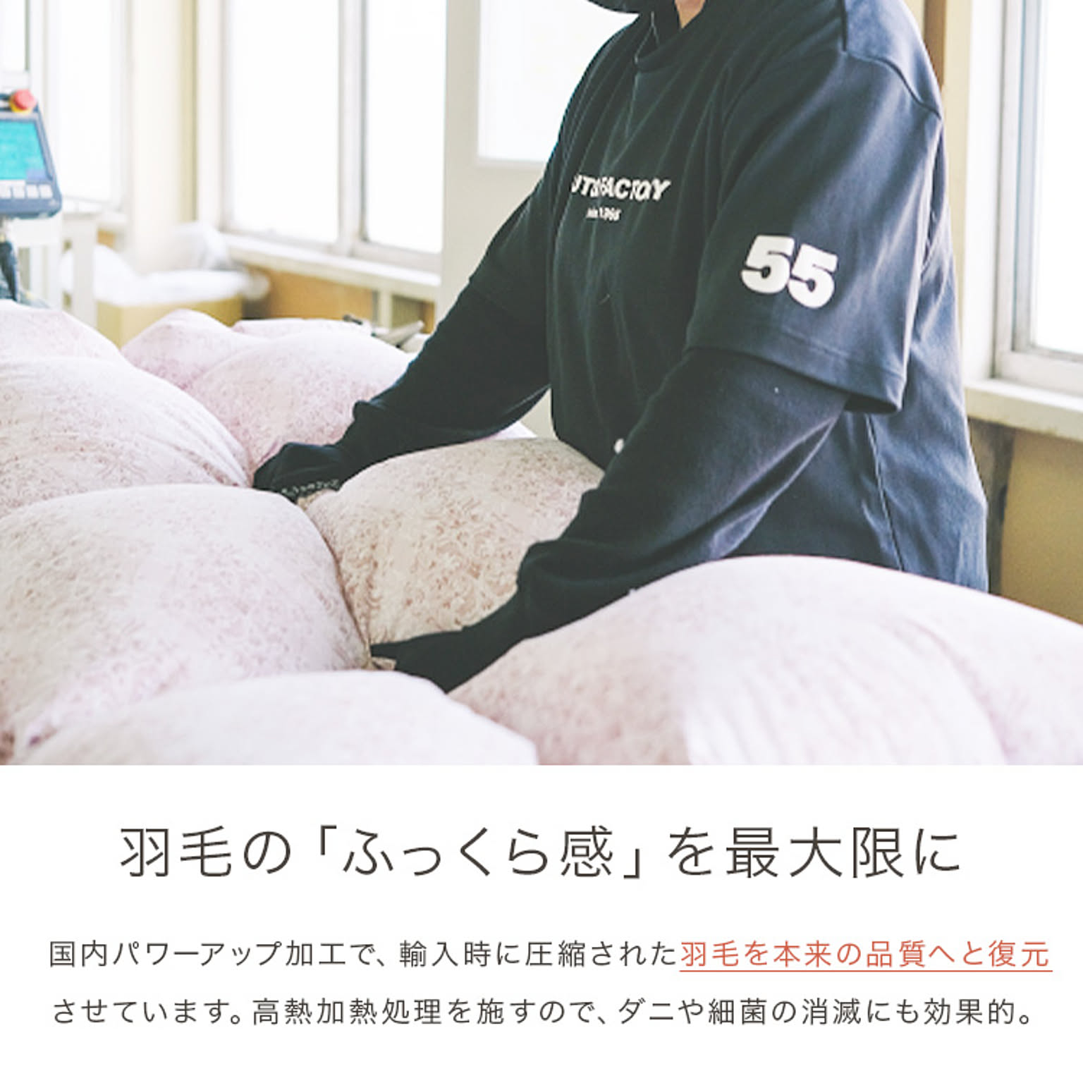 羽毛布団・羽根布団