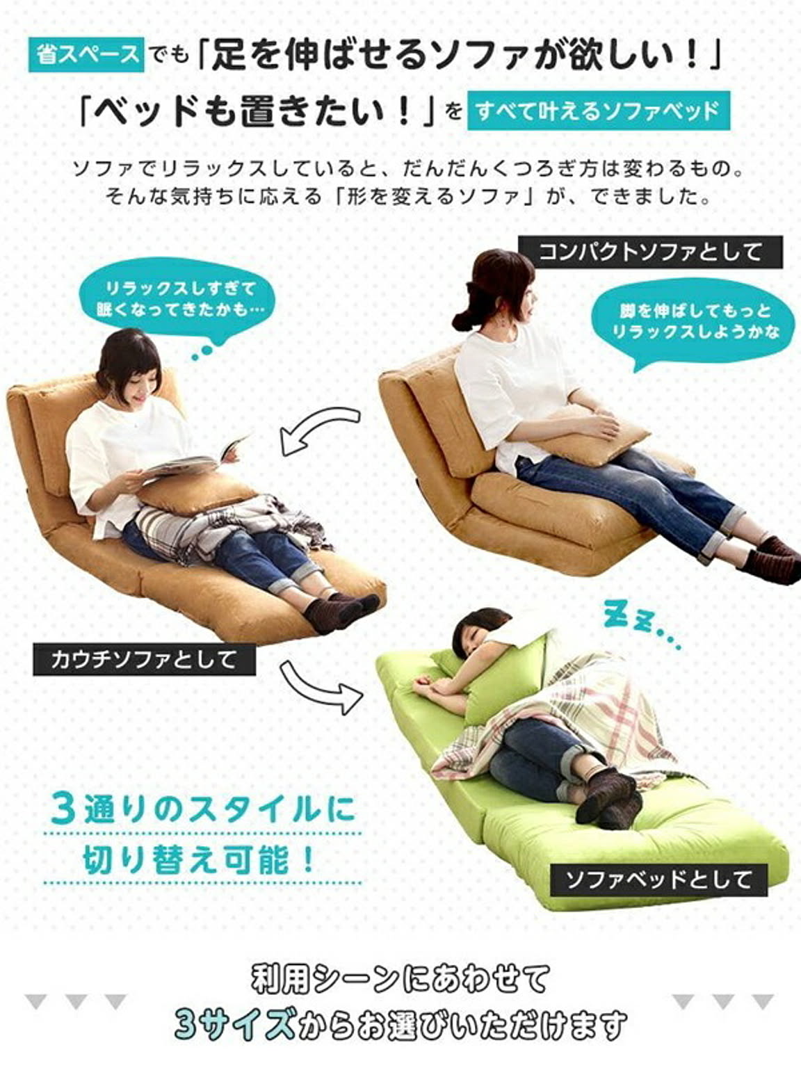 ソファベッド