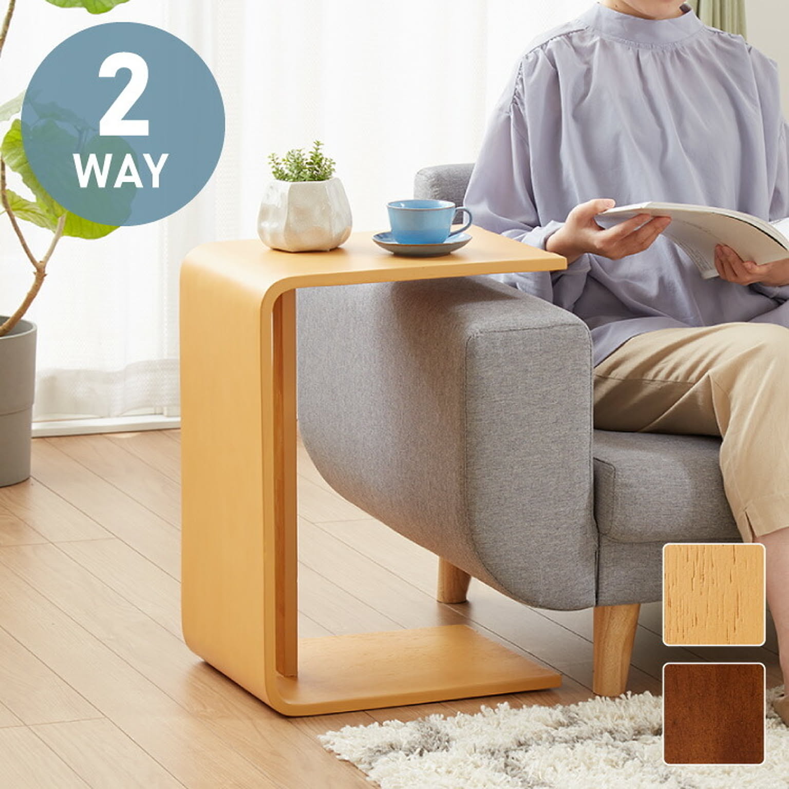 サイドテーブル・ナイトテーブル