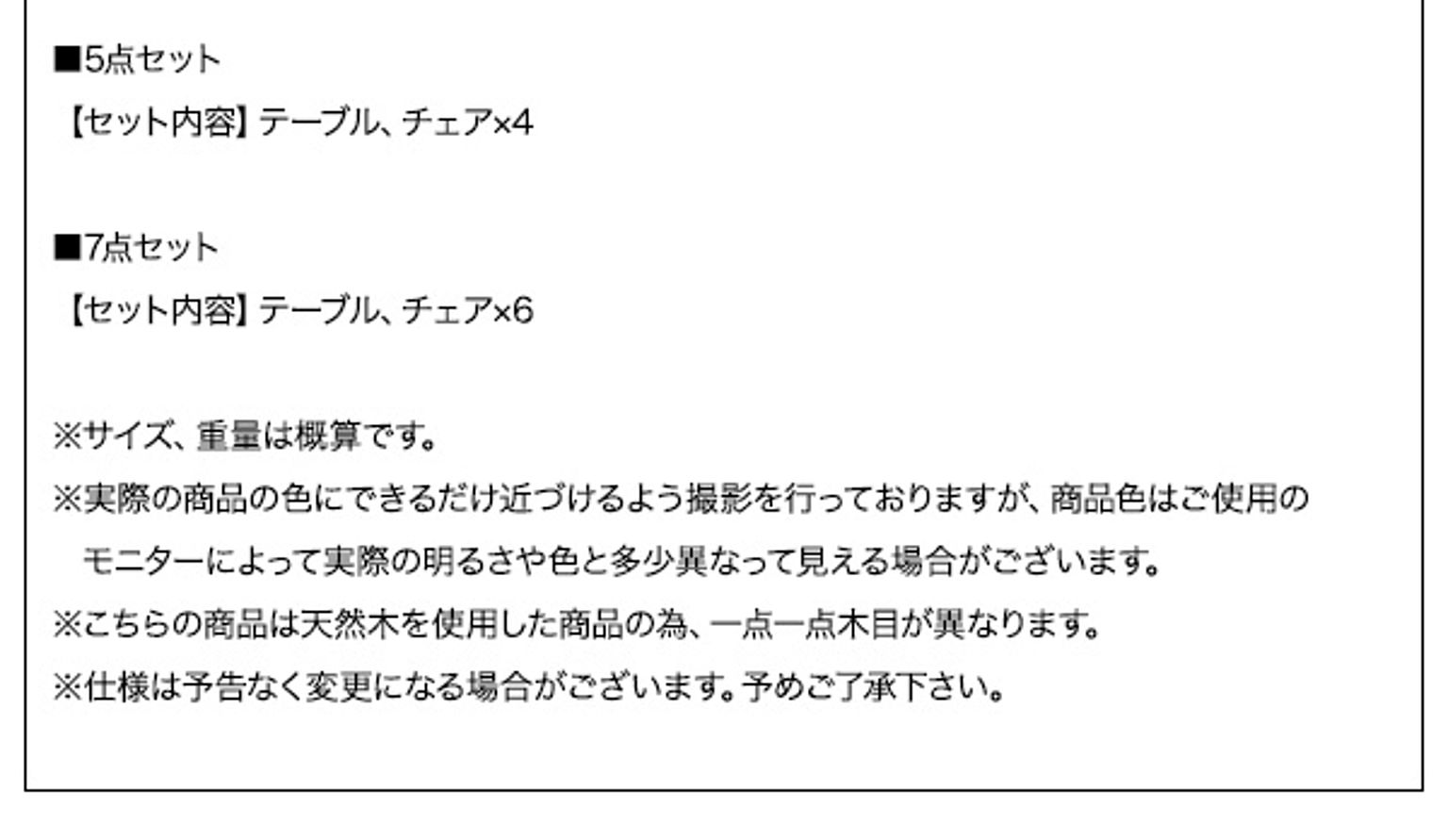 ダイニングテーブルセット