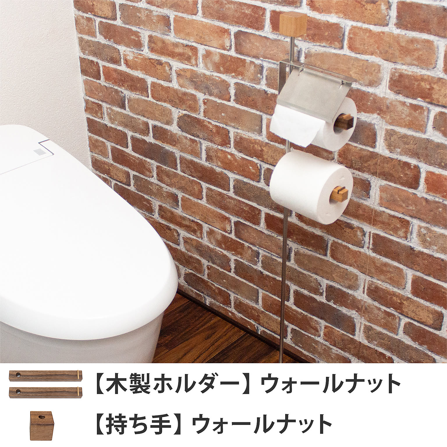 トイレットペーパーホルダー