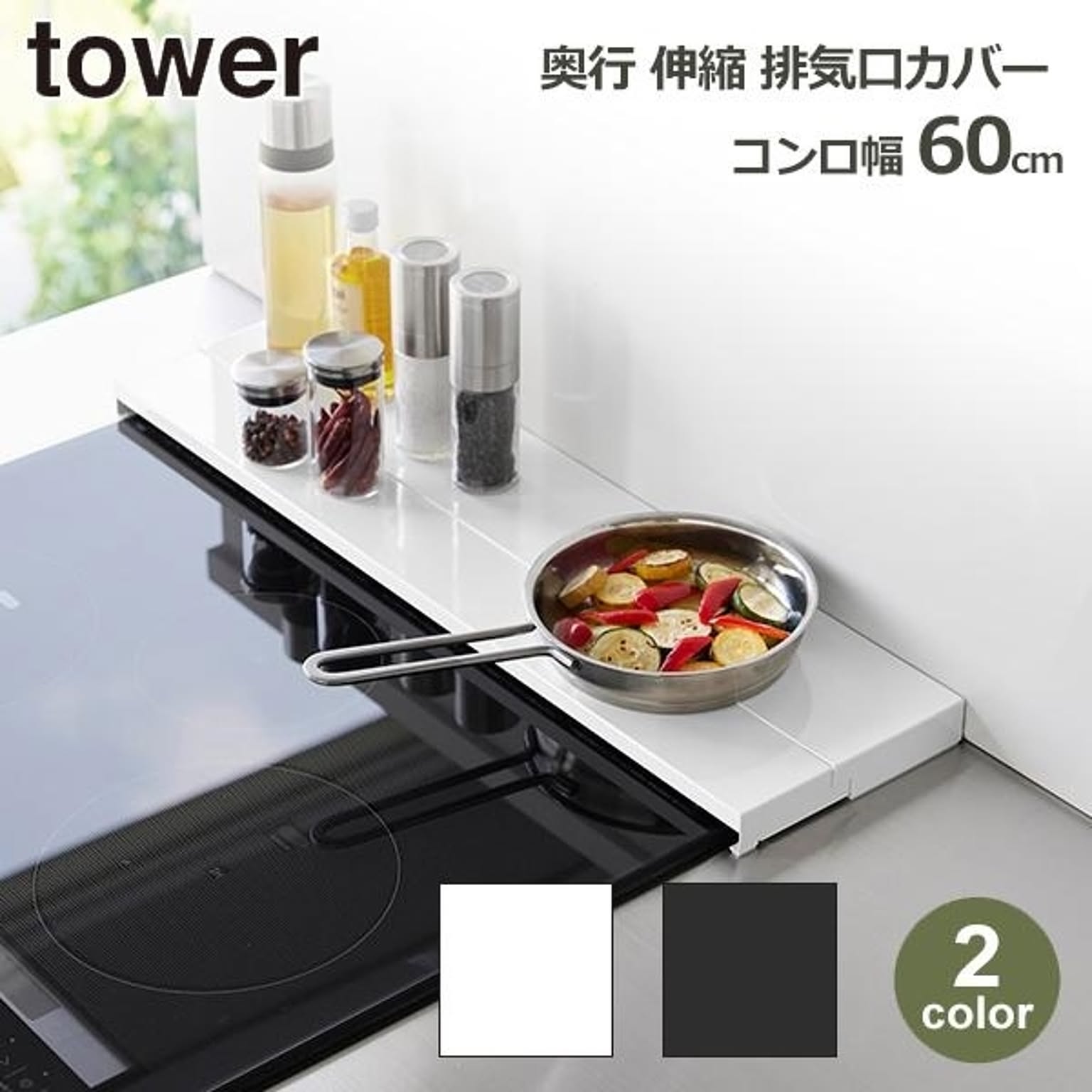コンロラック・排気口カバー