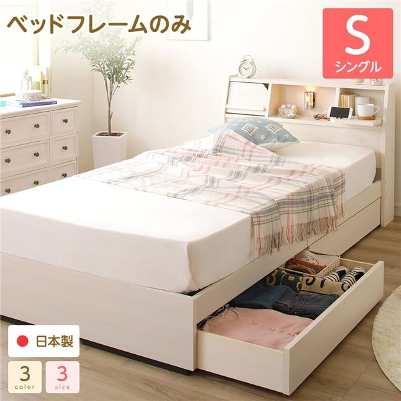 収納付きベッド