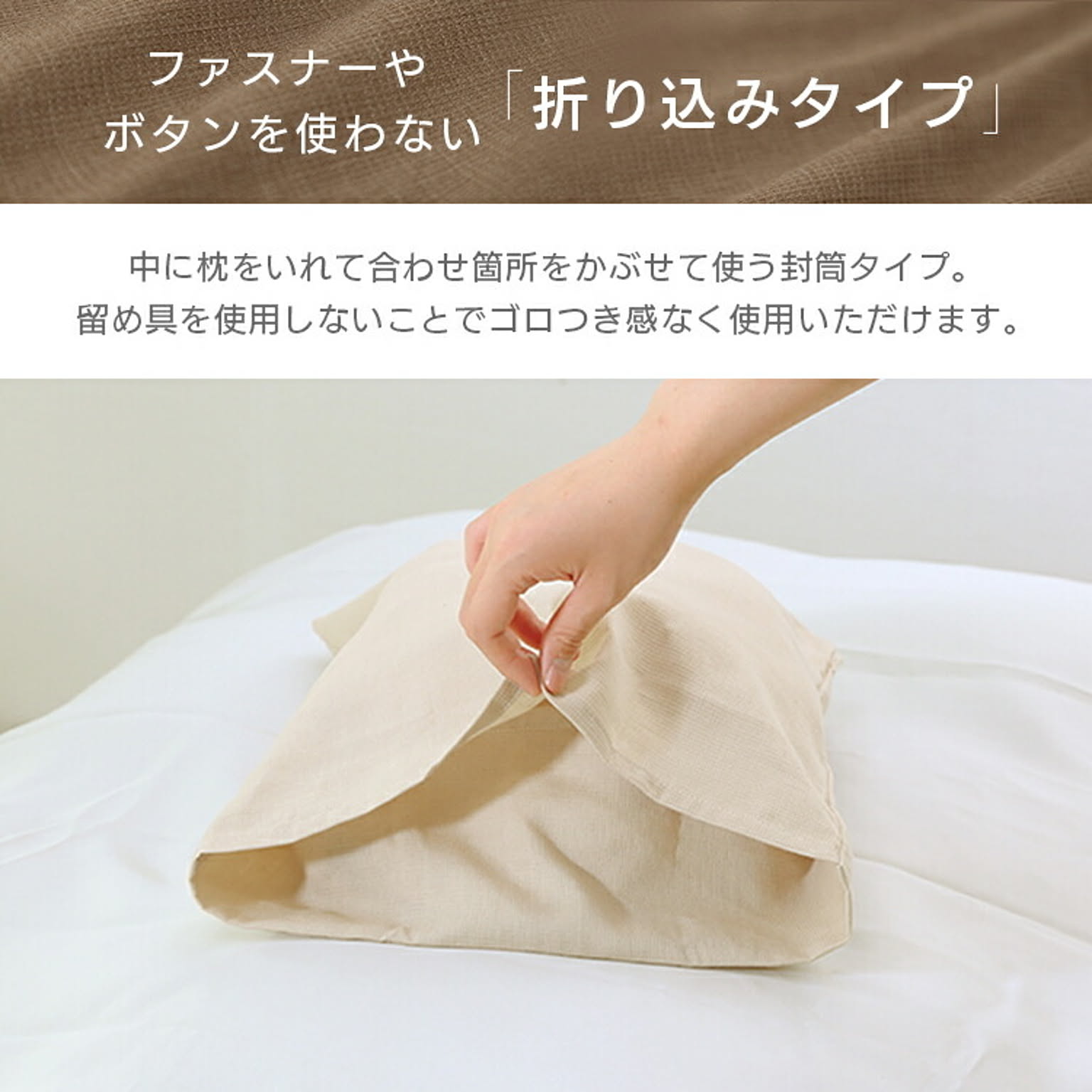 枕カバー・ピローケース