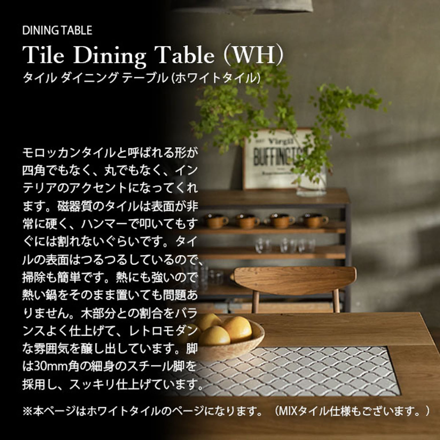 ダイニングテーブル