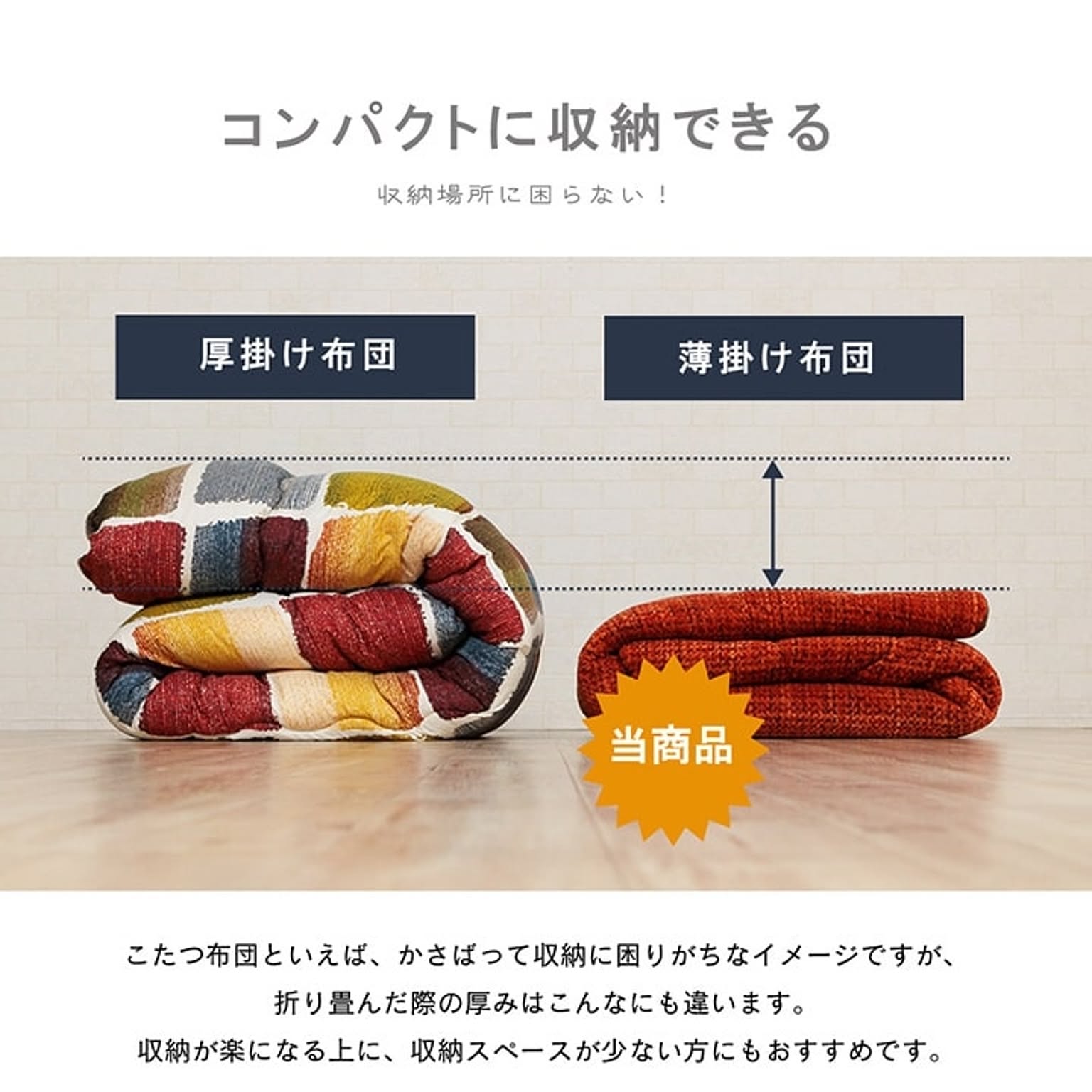 こたつ布団