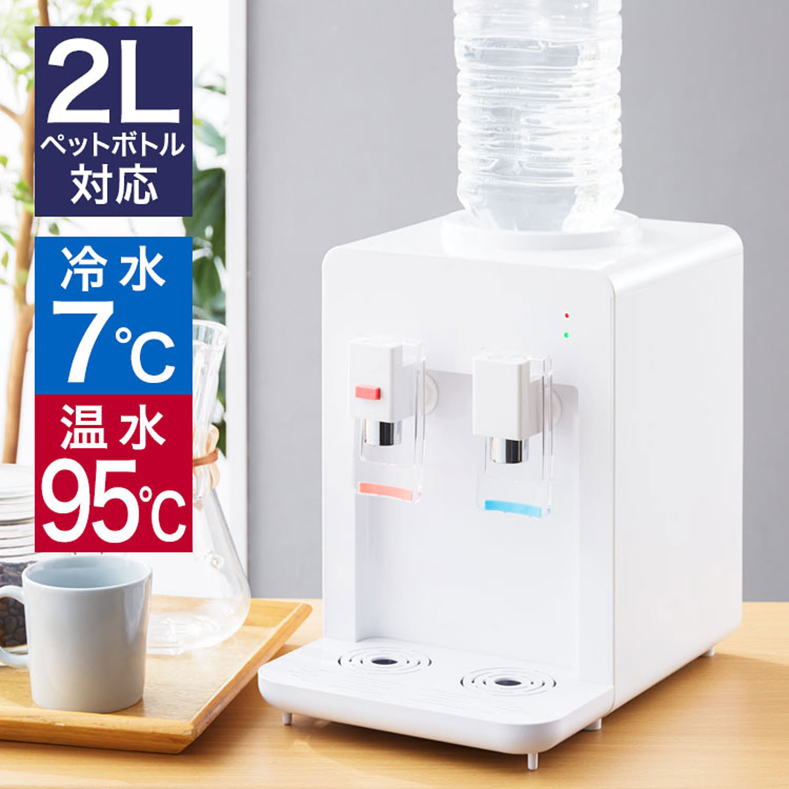 SIS 卓上ウォーターサーバー ペットボトル対応 プッシュ式 温水 冷水 ボトル ロック付き コンパクト 2L 500ml ミニタイプ 家庭用  卓上ウォーターサーバー 給水器 通販 RoomClipショッピング