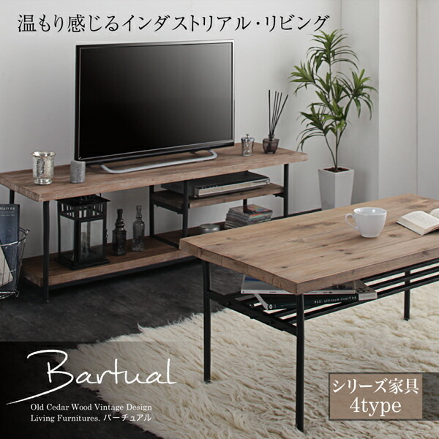 センターテーブル・ローテーブル