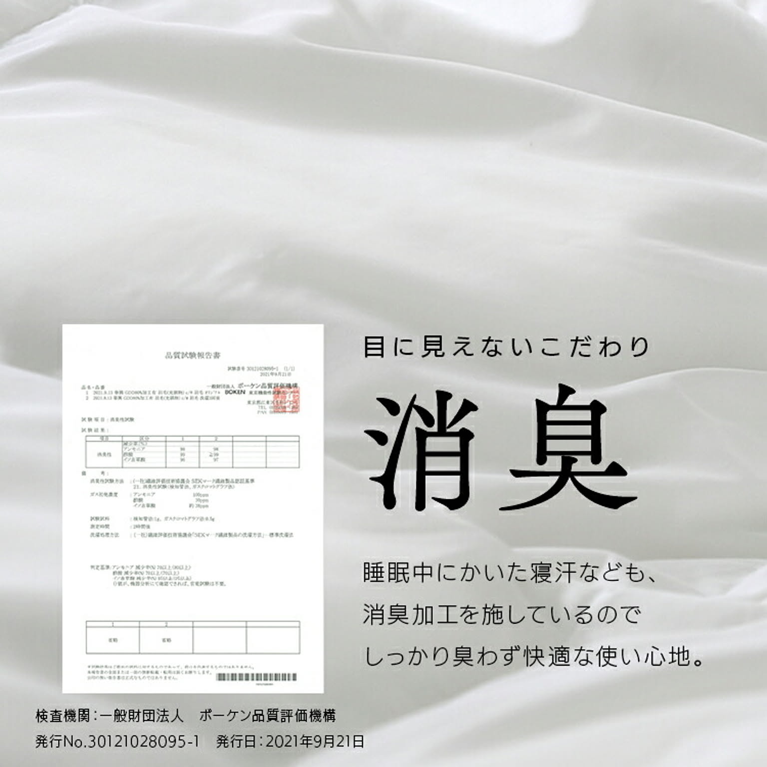 羽毛布団・羽根布団