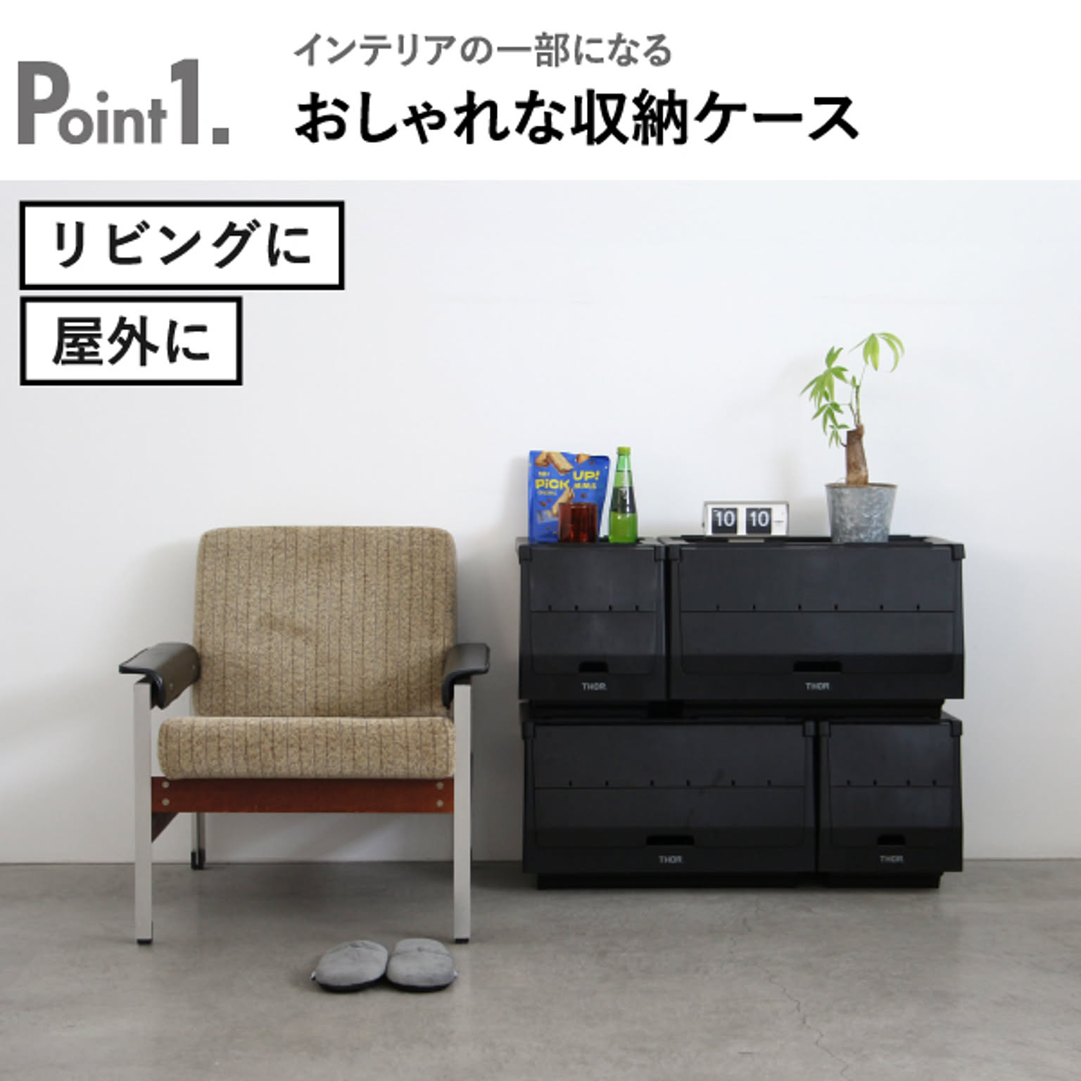 収納ボックス・収納ケース